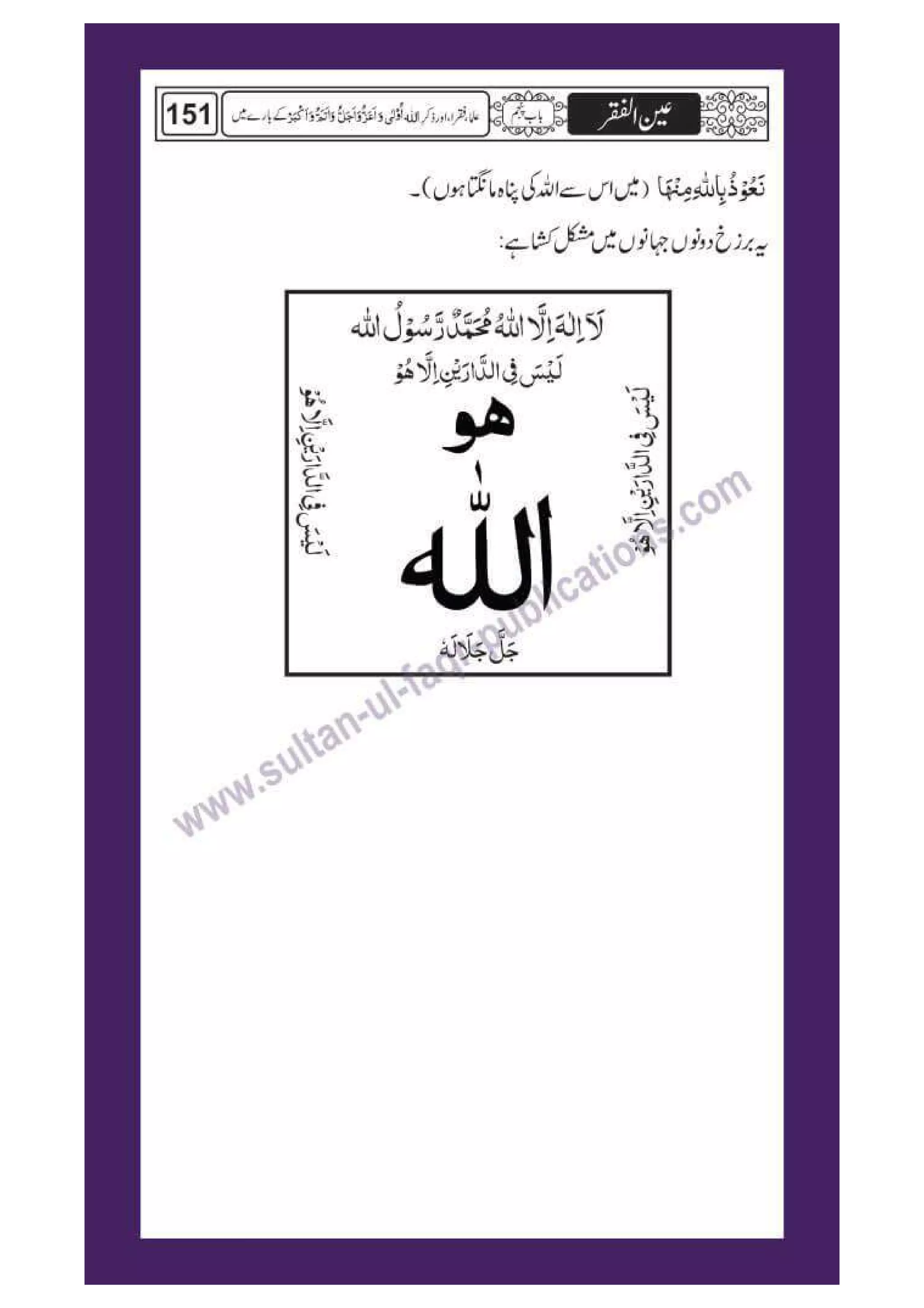Ain ul Faqr - Urdu Translation with Persian Text