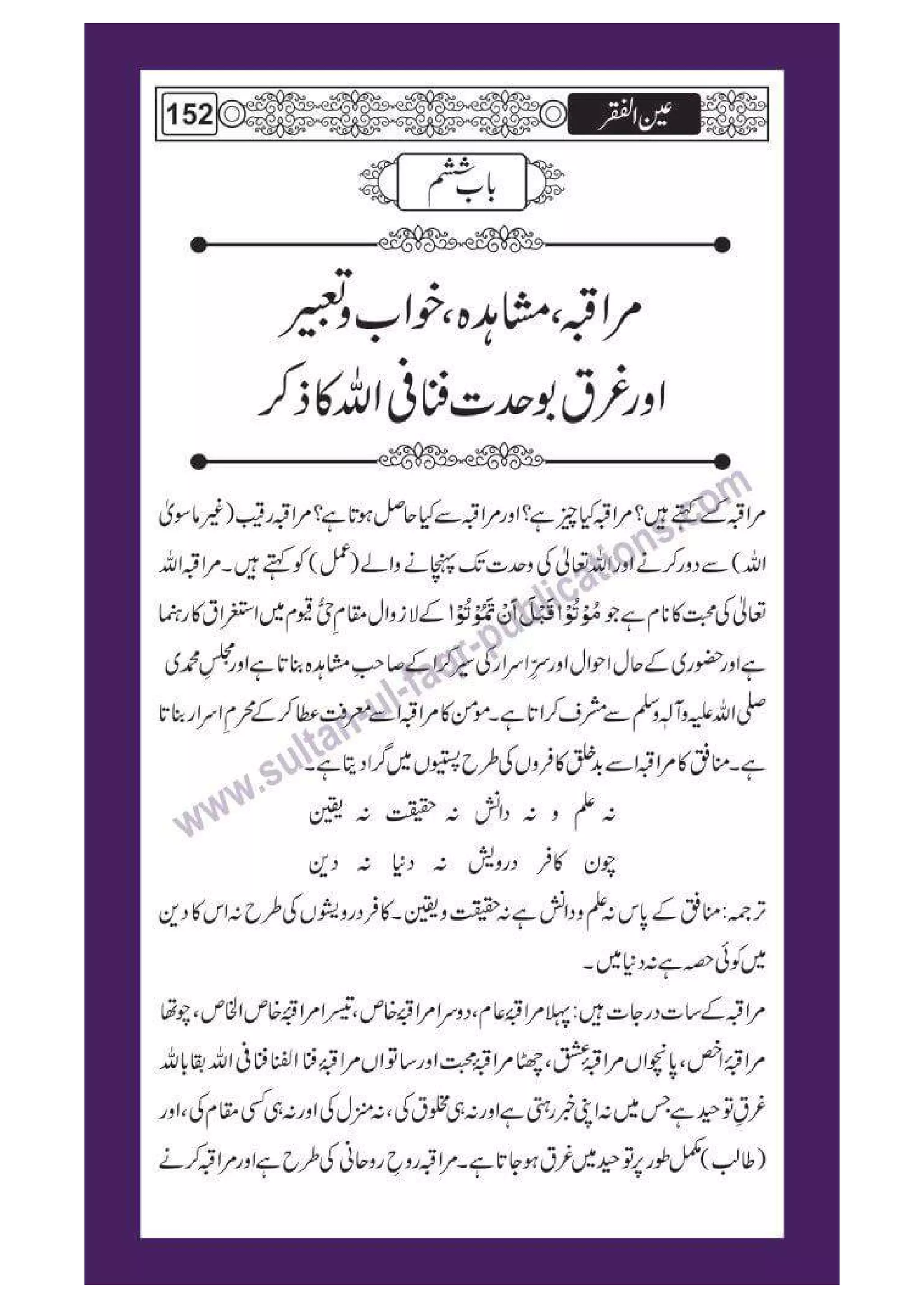 Ain ul Faqr - Urdu Translation with Persian Text