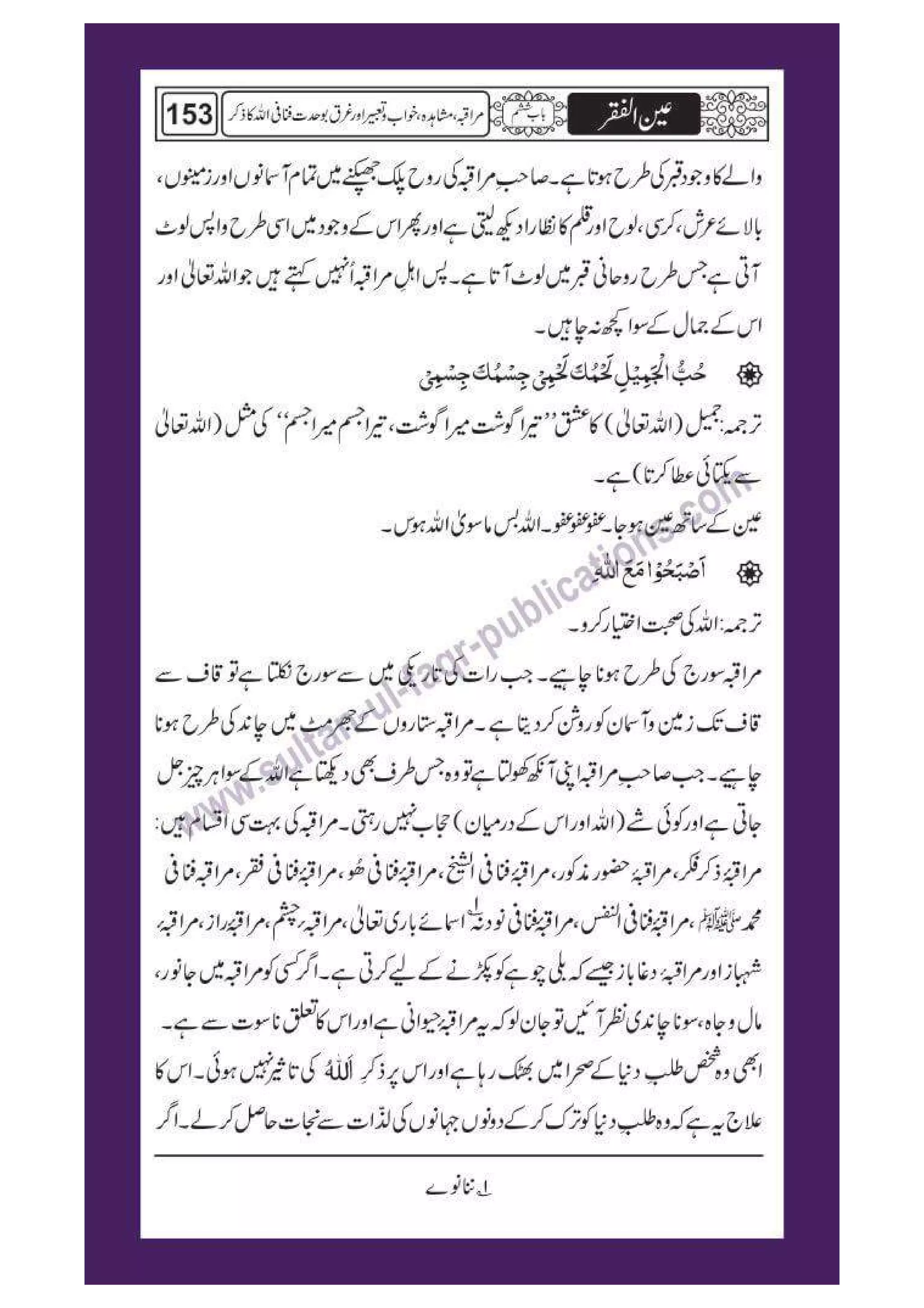 Ain ul Faqr - Urdu Translation with Persian Text