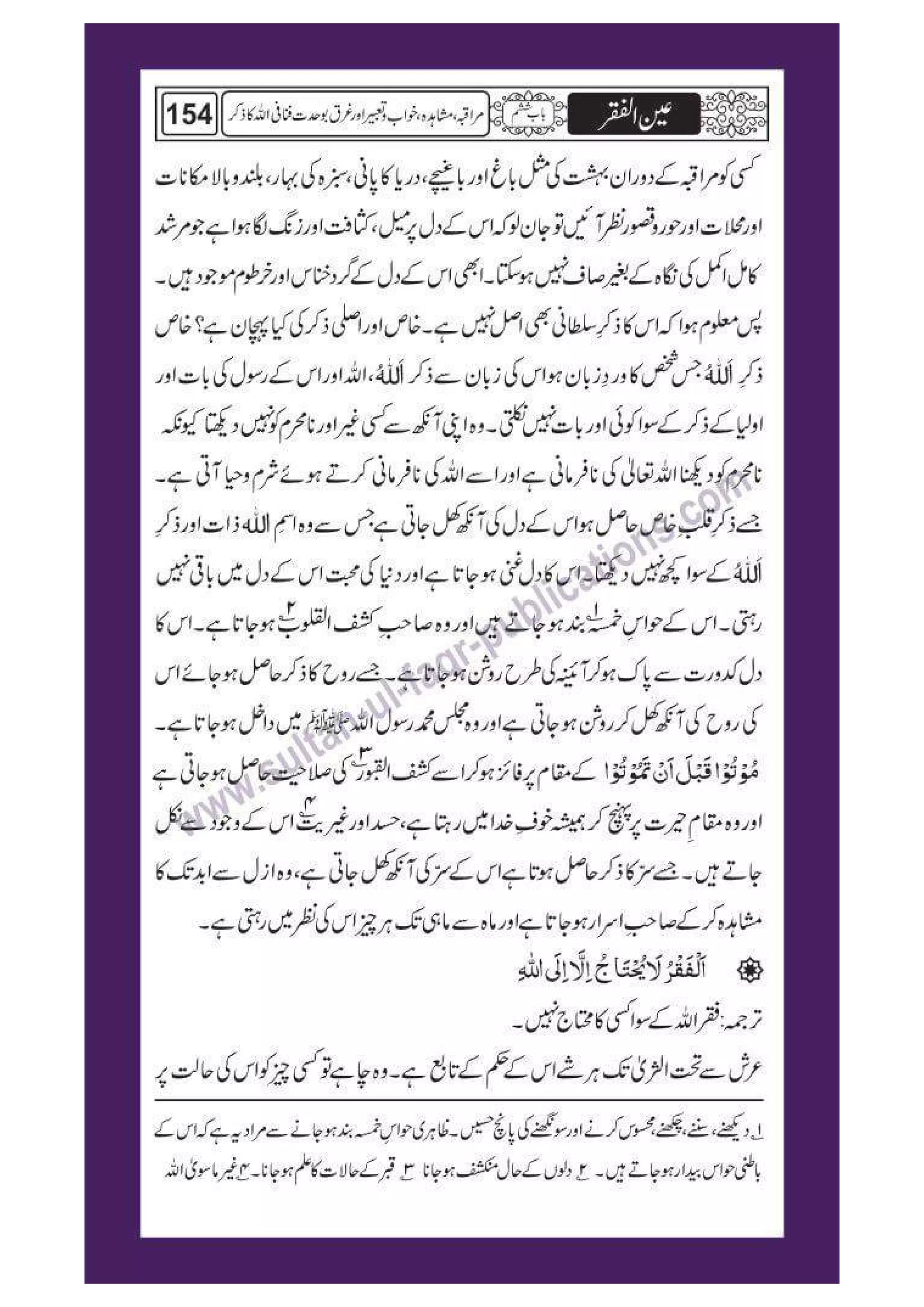 Ain ul Faqr - Urdu Translation with Persian Text