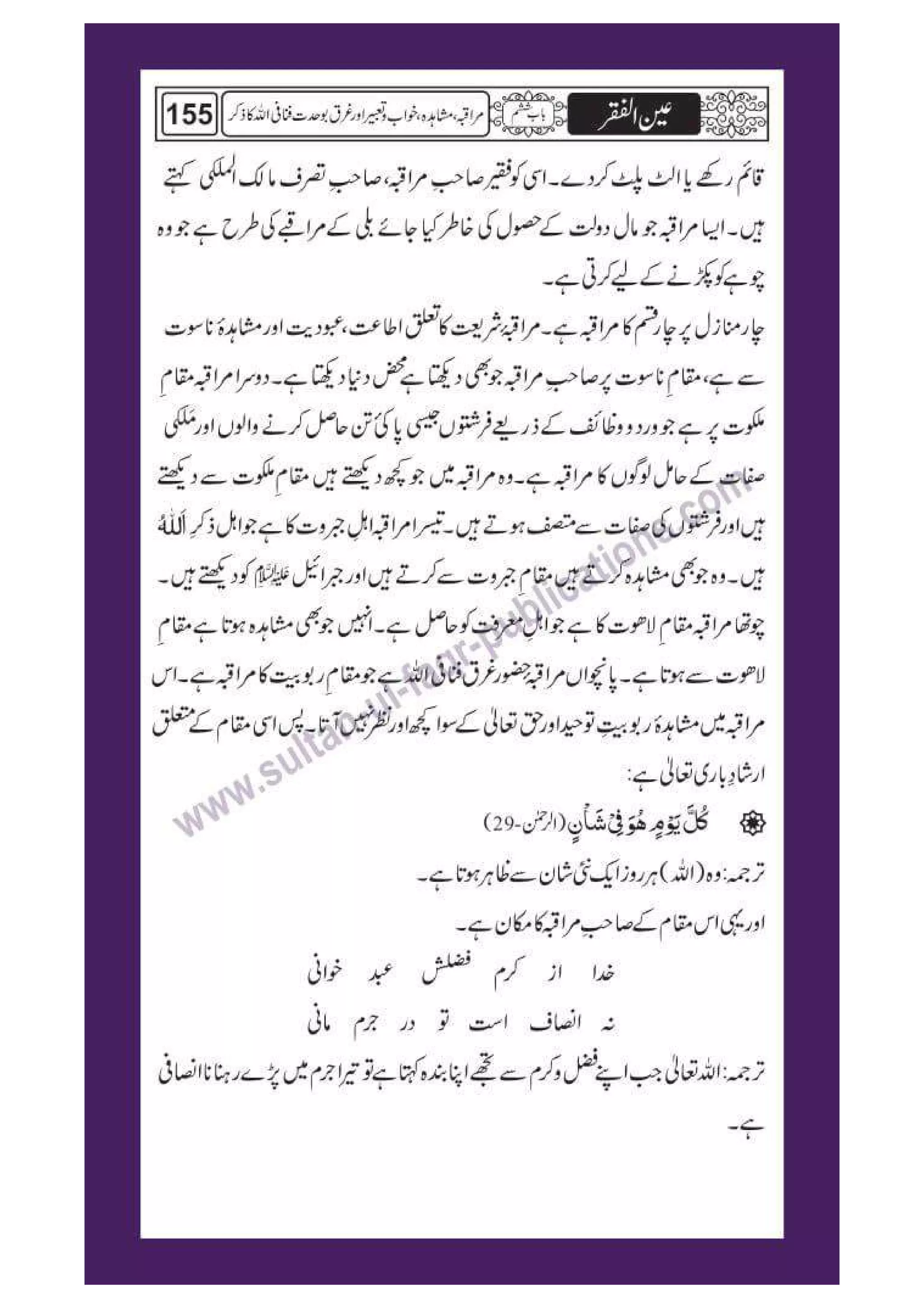 Ain ul Faqr - Urdu Translation with Persian Text