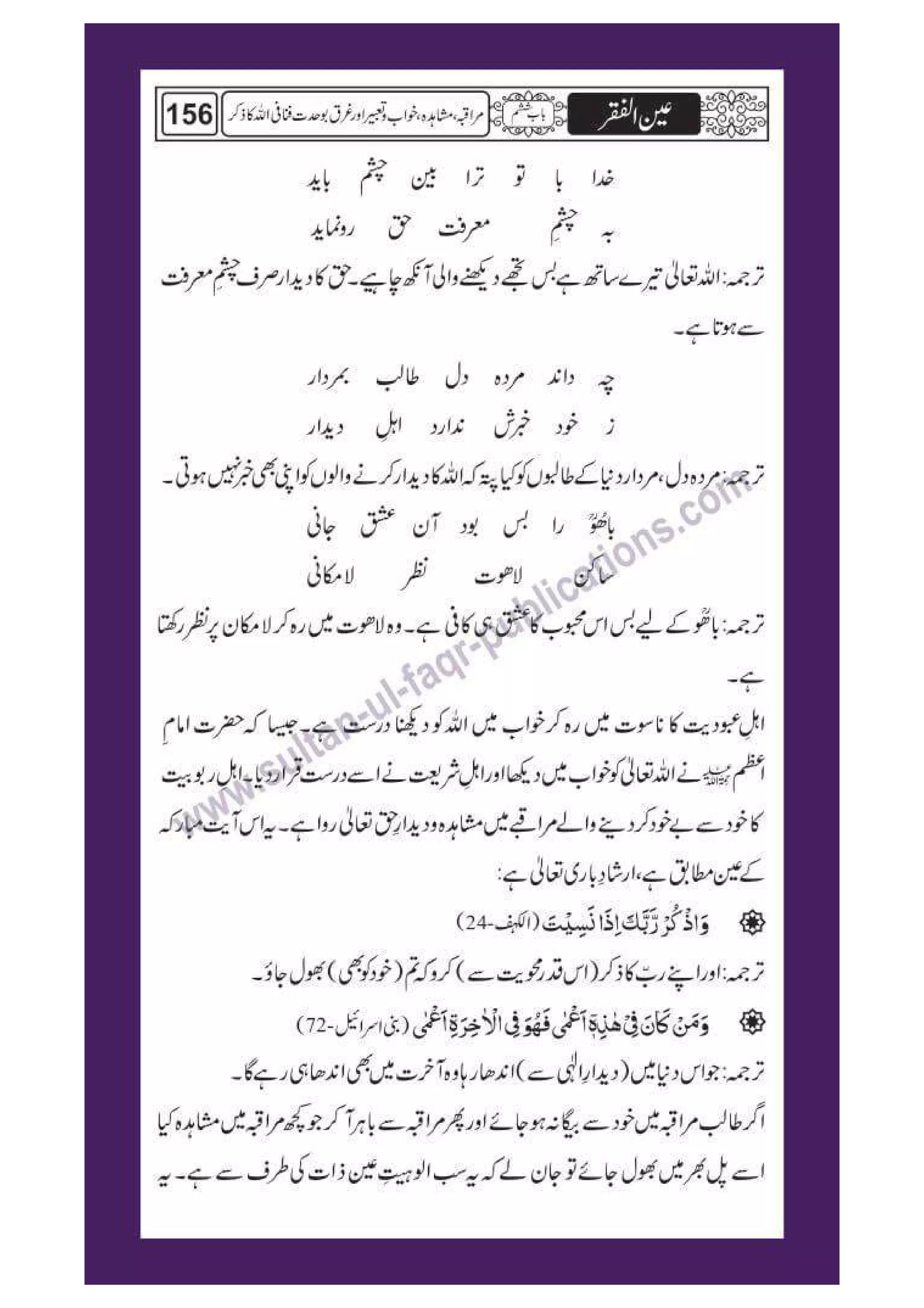 Ain ul Faqr - Urdu Translation with Persian Text