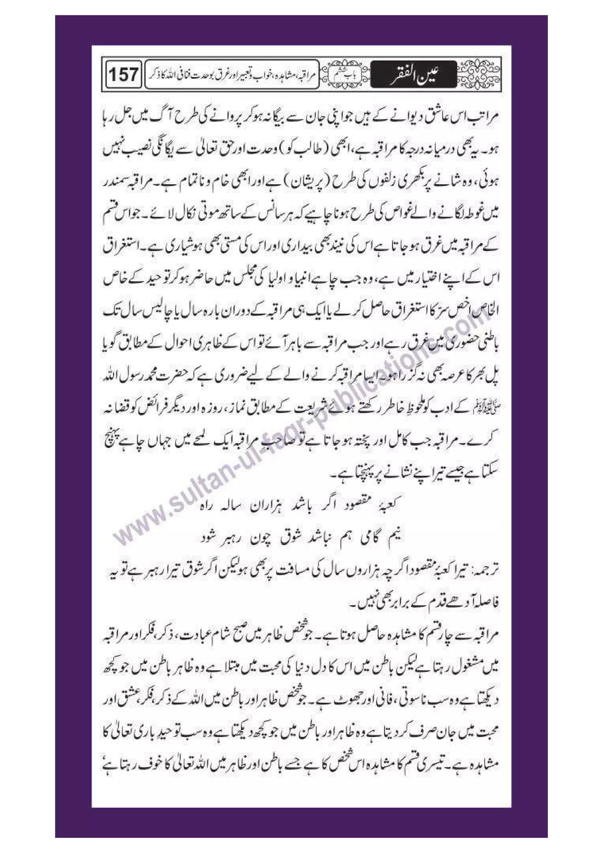 Ain ul Faqr - Urdu Translation with Persian Text