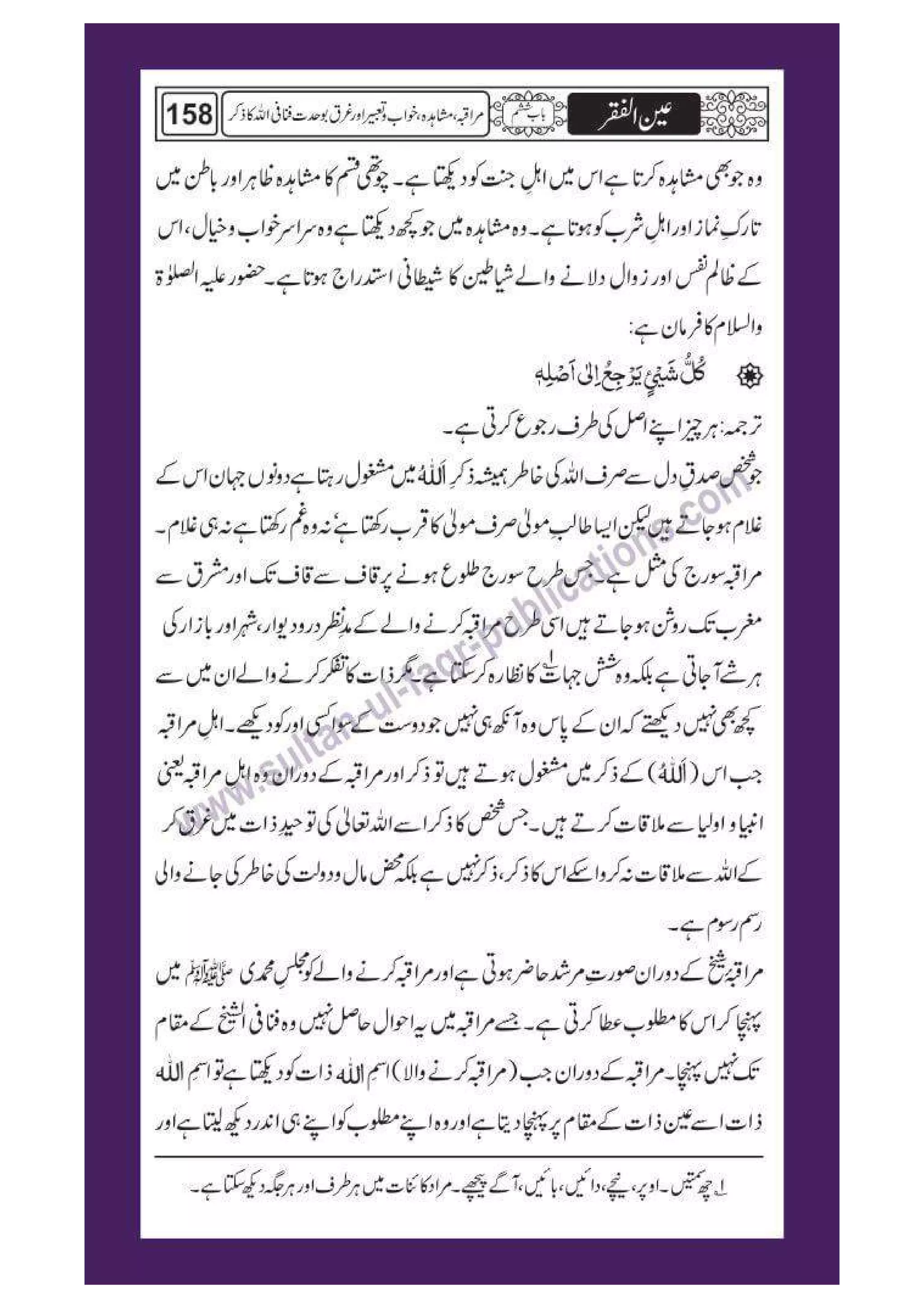 Ain ul Faqr - Urdu Translation with Persian Text