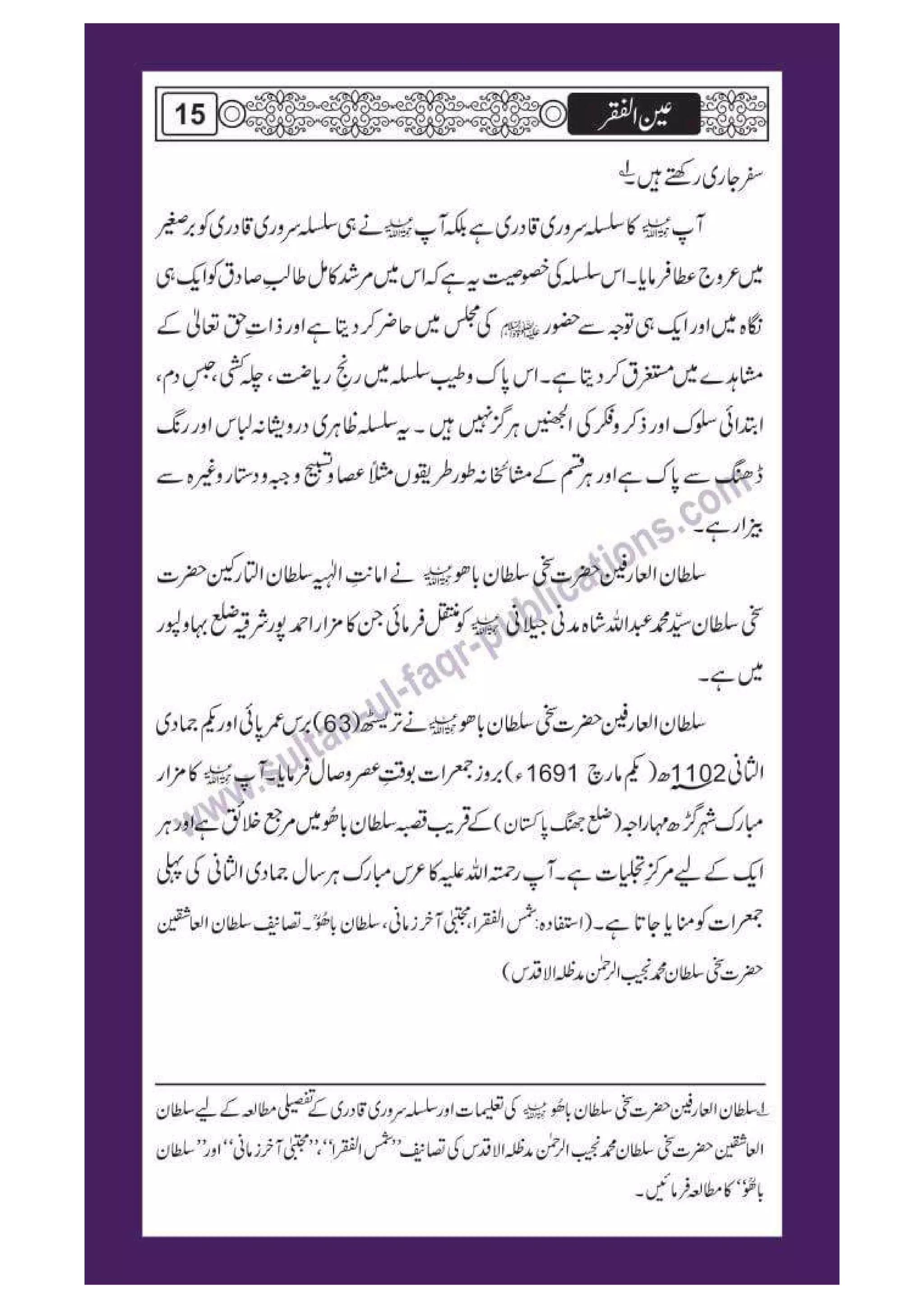 Ain ul Faqr - Urdu Translation with Persian Text