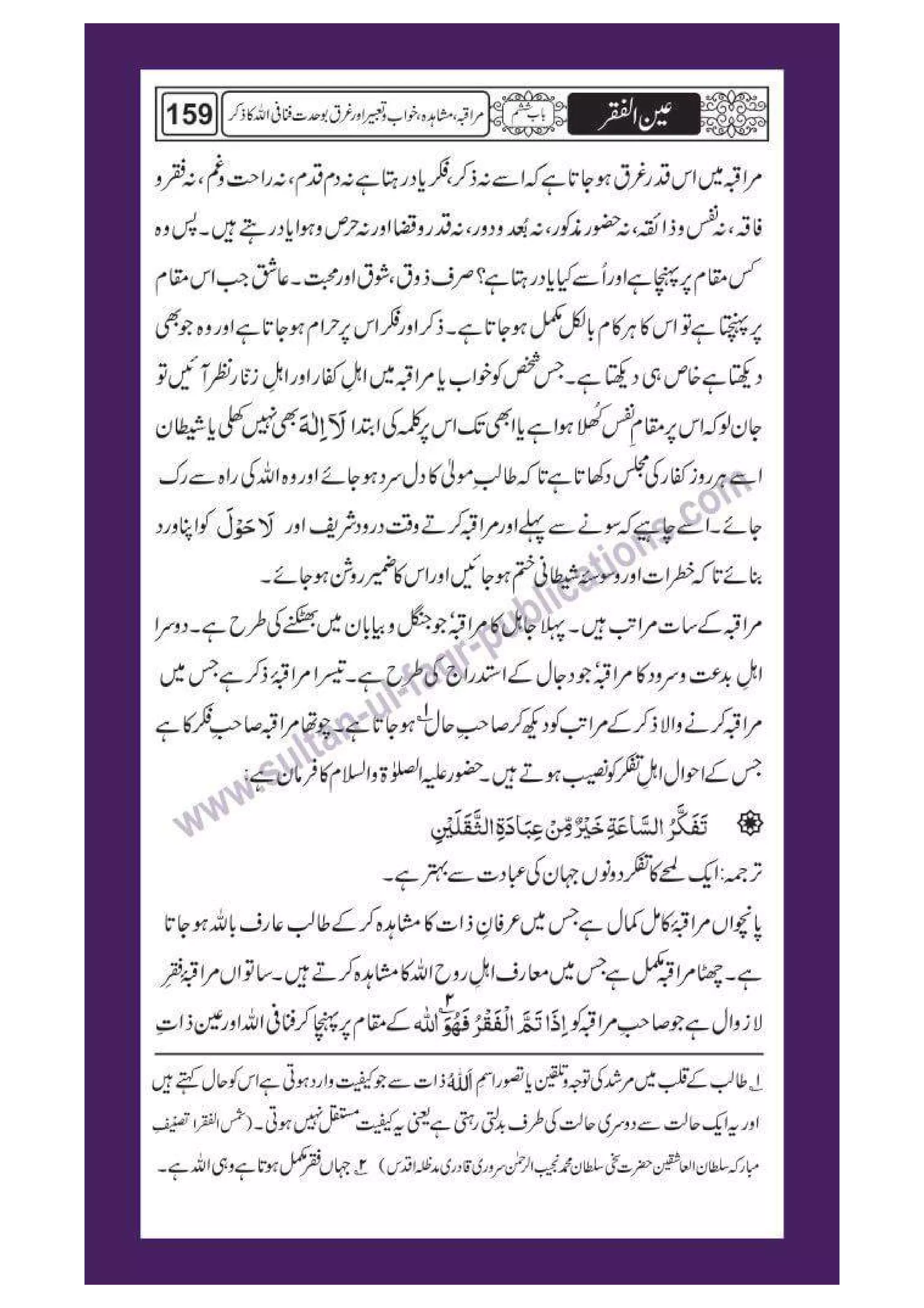 Ain ul Faqr - Urdu Translation with Persian Text