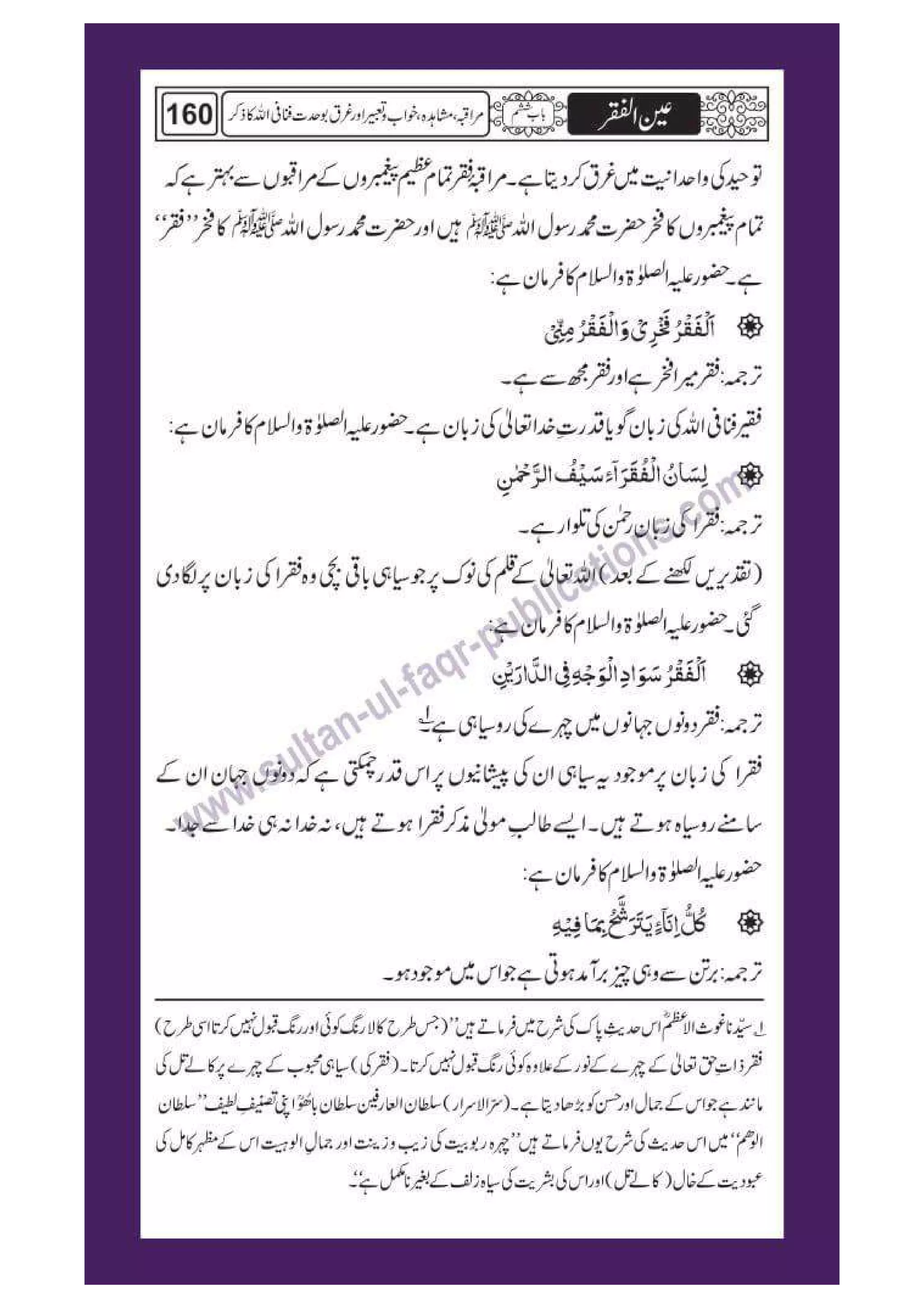 Ain ul Faqr - Urdu Translation with Persian Text