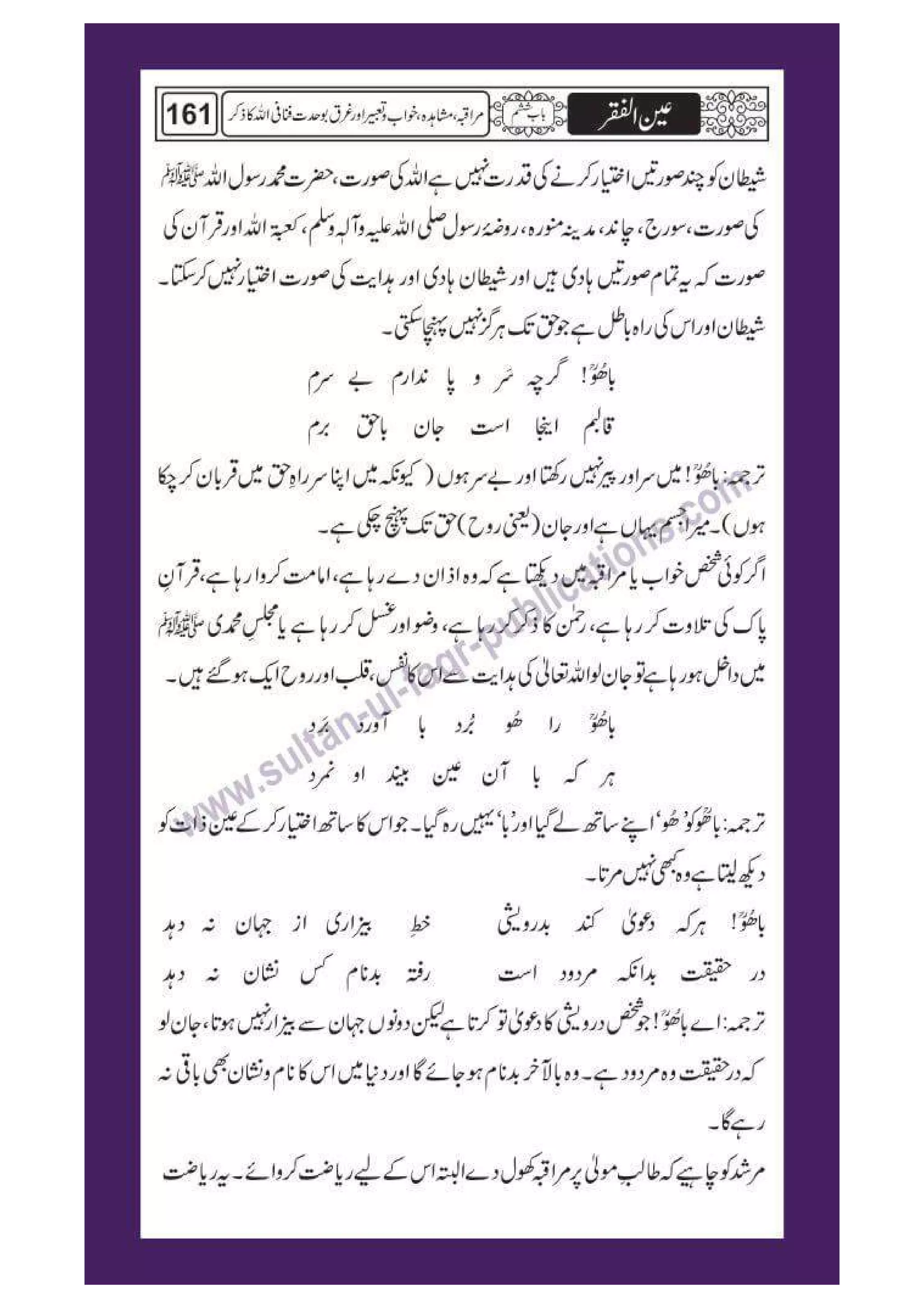 Ain ul Faqr - Urdu Translation with Persian Text