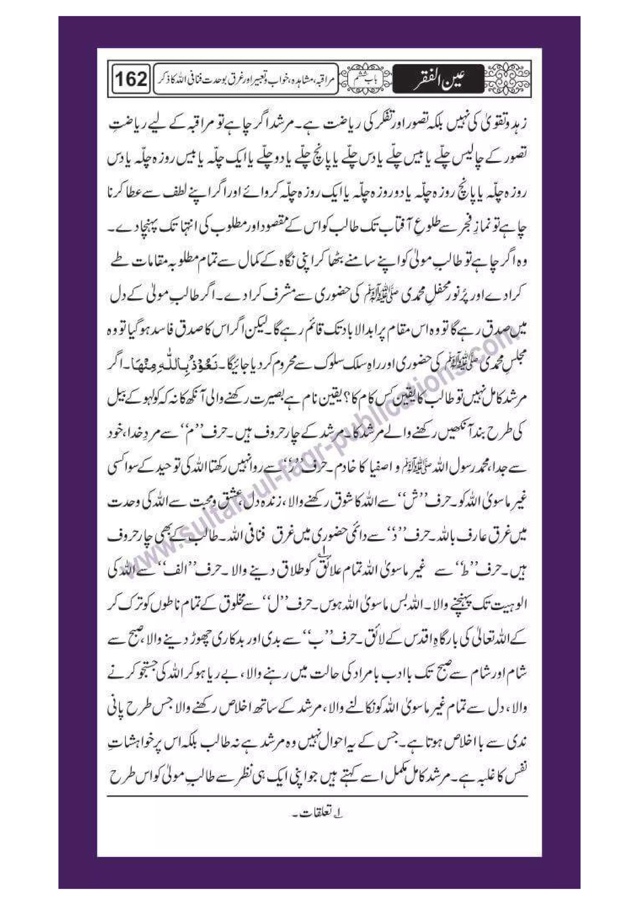 Ain ul Faqr - Urdu Translation with Persian Text