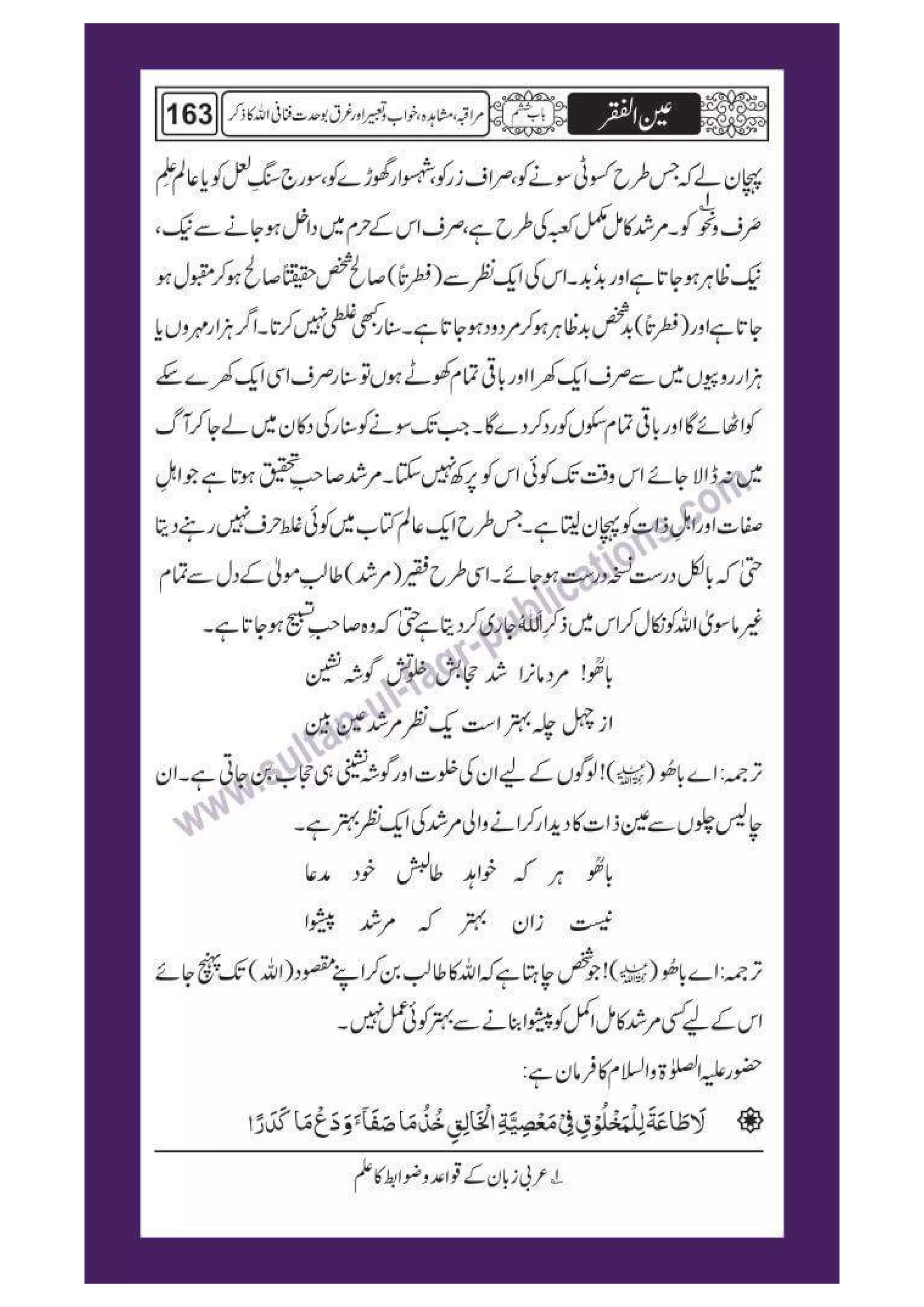 Ain ul Faqr - Urdu Translation with Persian Text