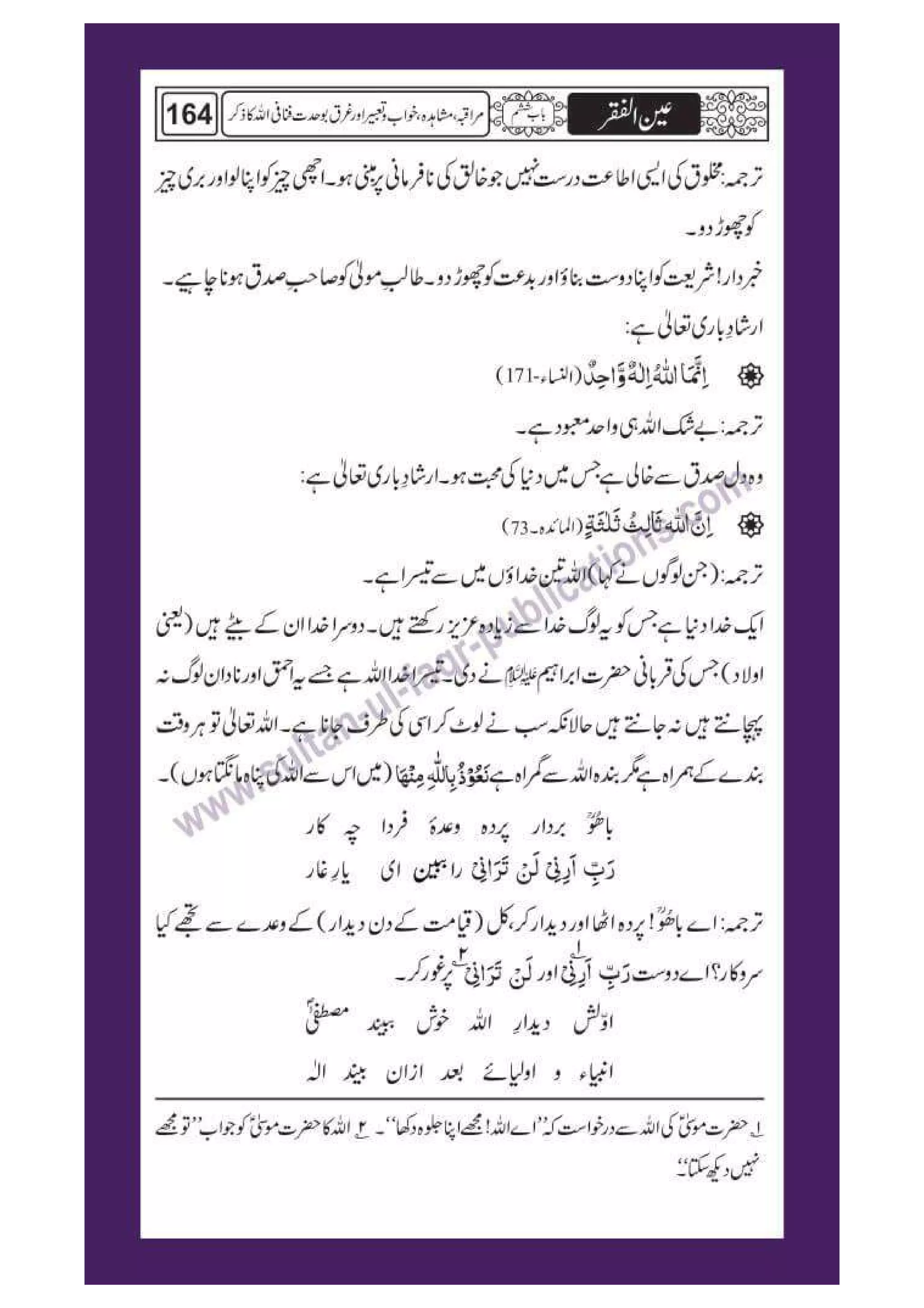 Ain ul Faqr - Urdu Translation with Persian Text