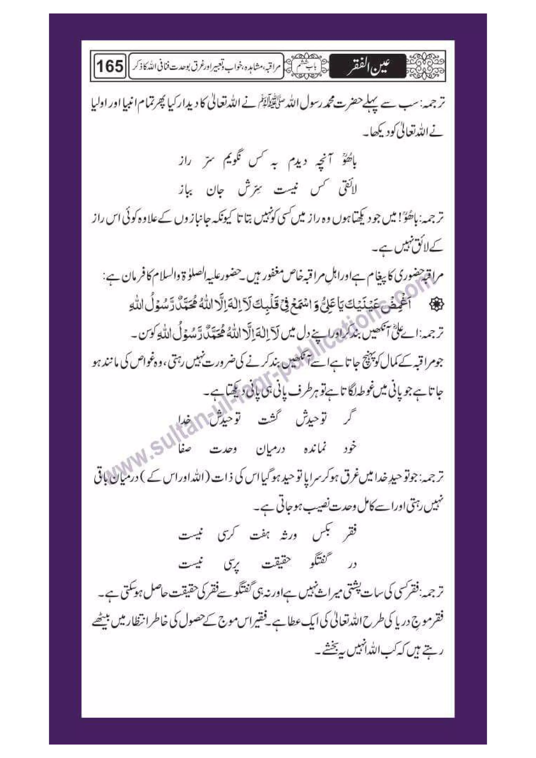 Ain ul Faqr - Urdu Translation with Persian Text