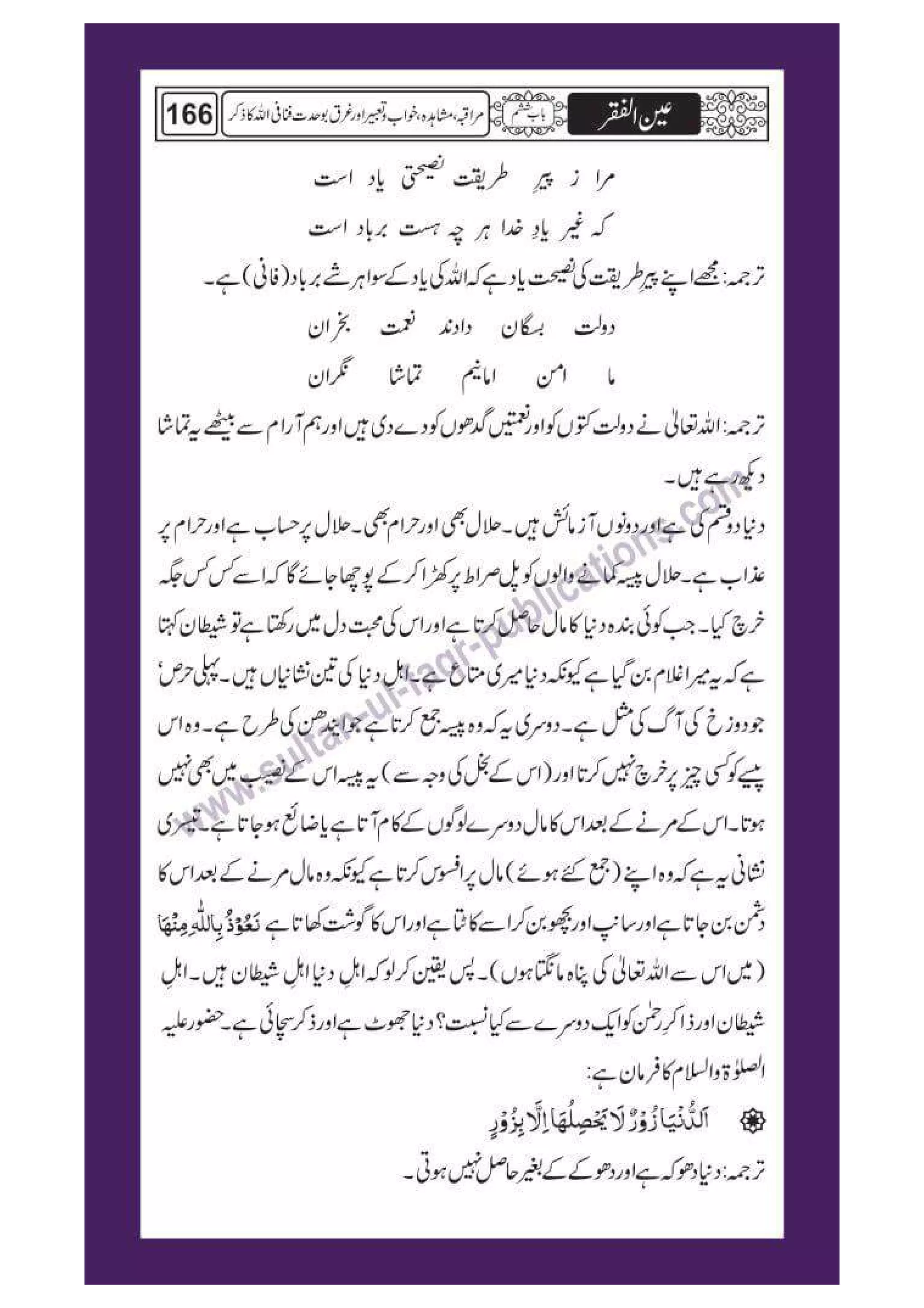 Ain ul Faqr - Urdu Translation with Persian Text