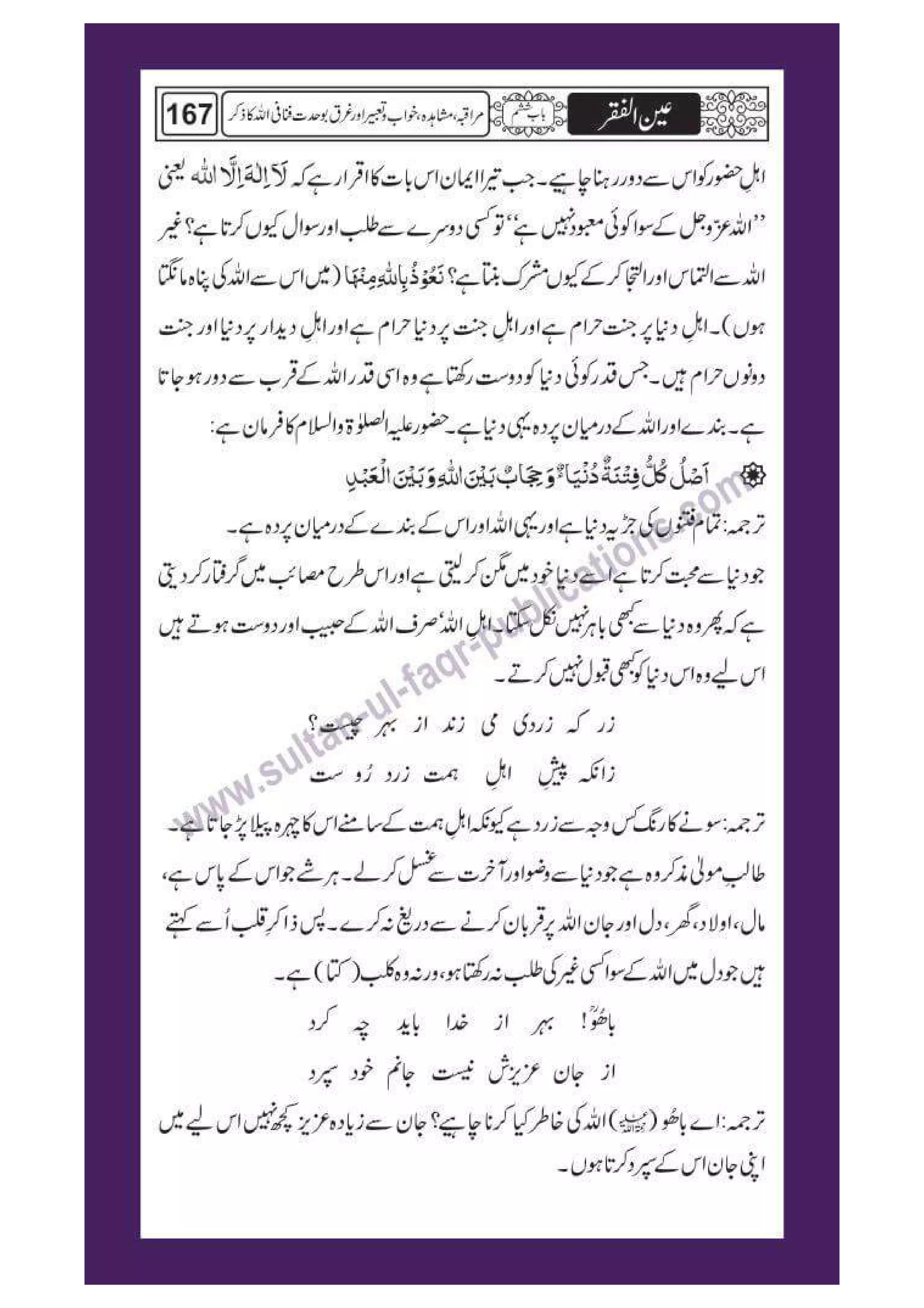 Ain ul Faqr - Urdu Translation with Persian Text