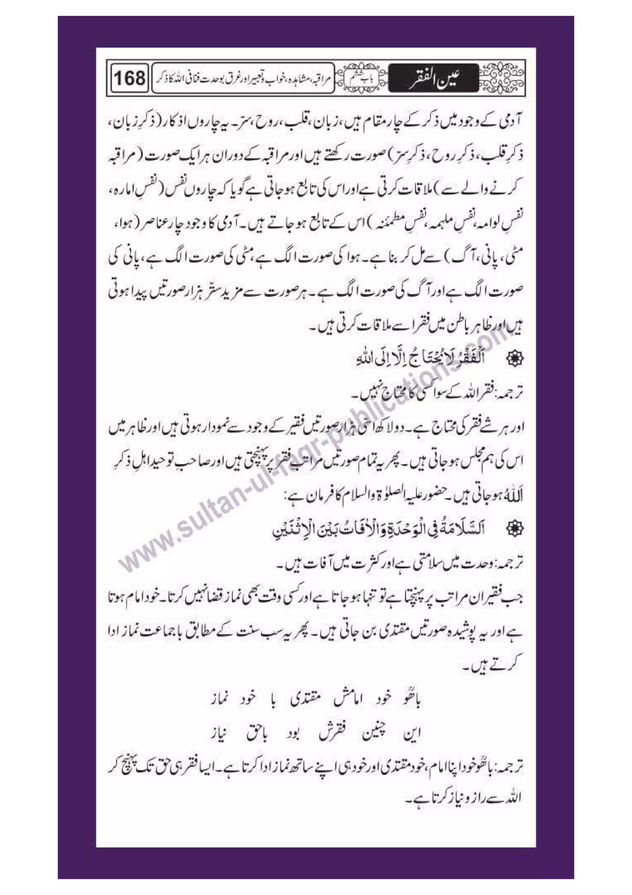 Ain ul Faqr - Urdu Translation with Persian Text