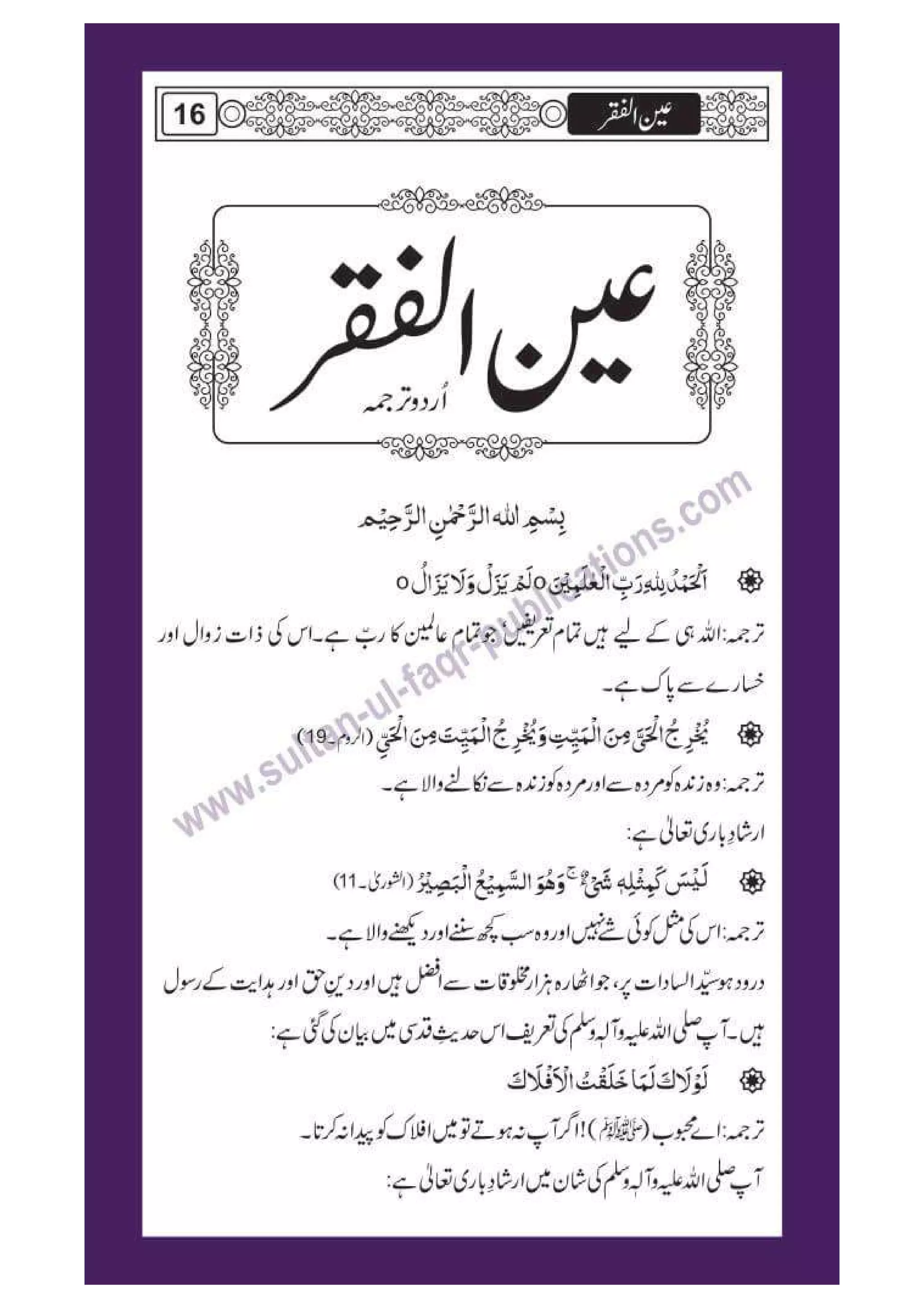 Ain ul Faqr - Urdu Translation with Persian Text