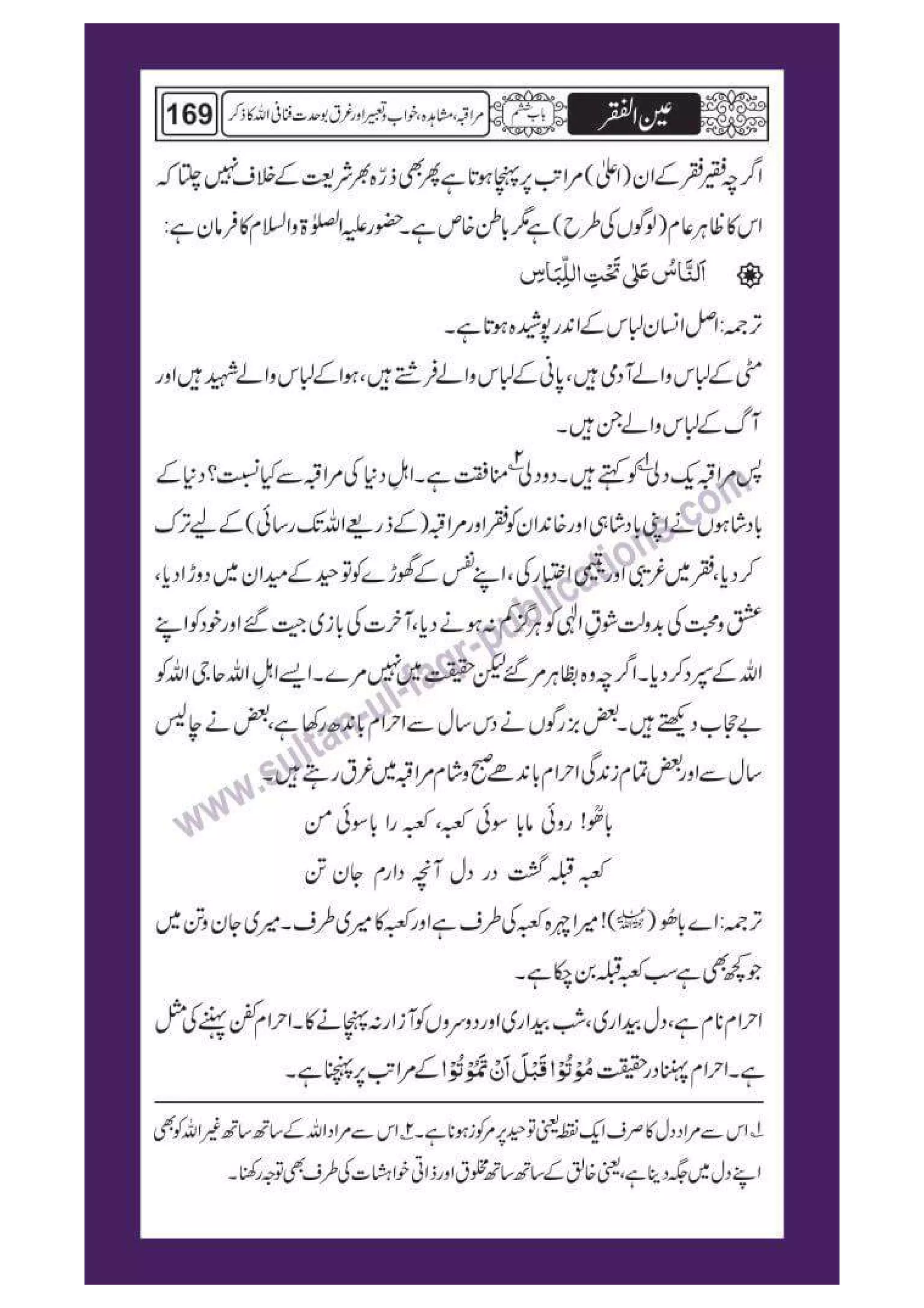 Ain ul Faqr - Urdu Translation with Persian Text