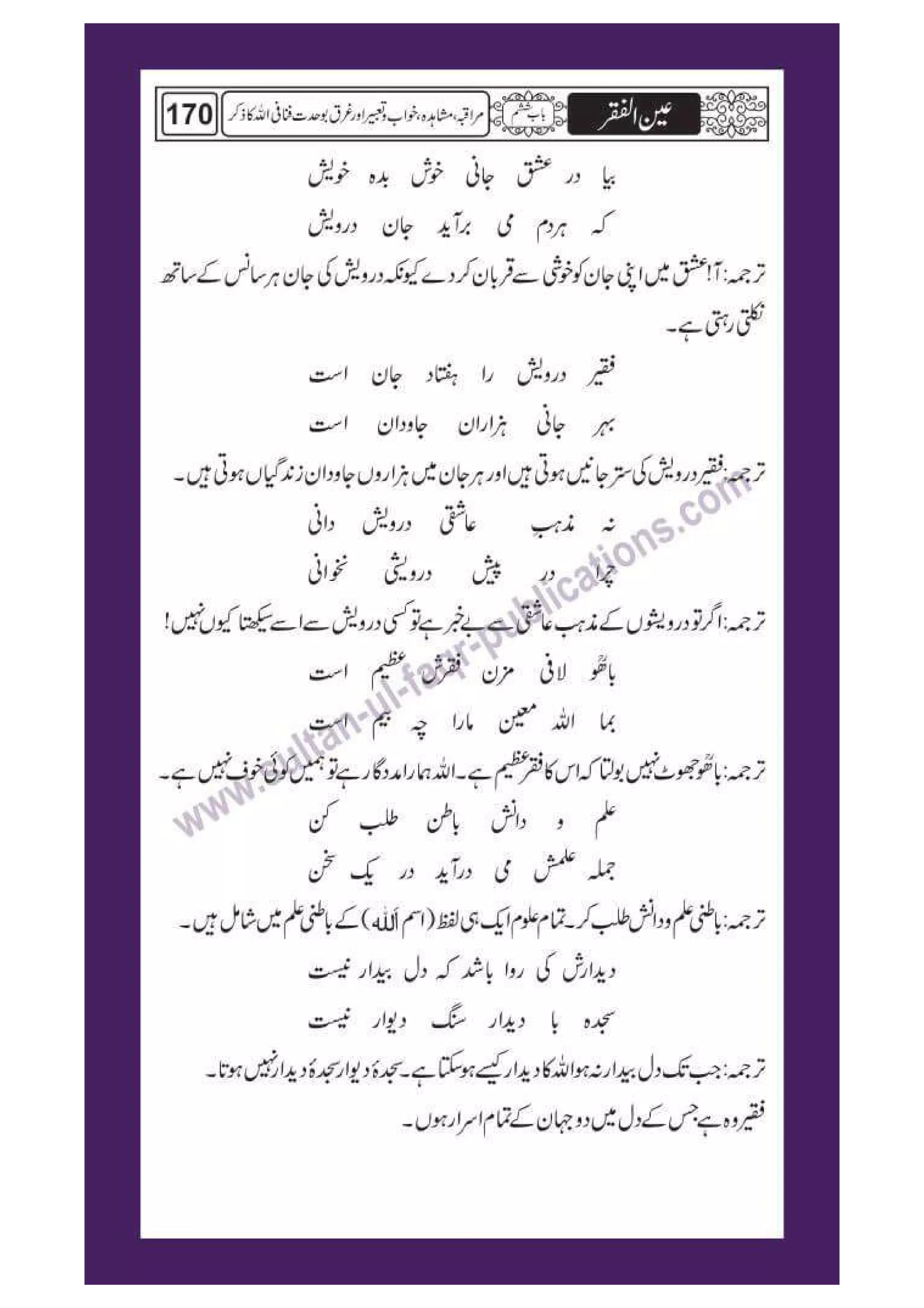 Ain ul Faqr - Urdu Translation with Persian Text