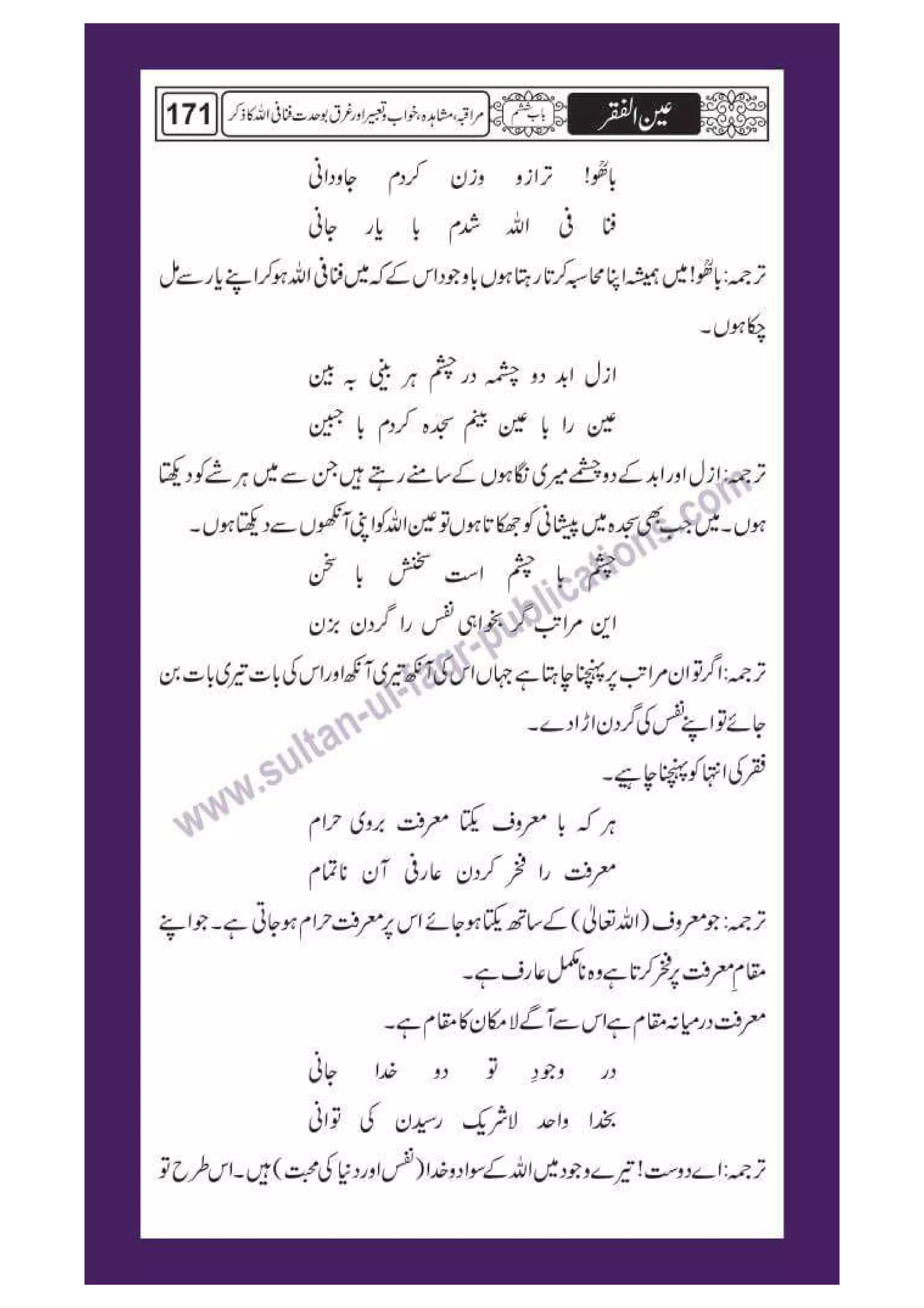 Ain ul Faqr - Urdu Translation with Persian Text