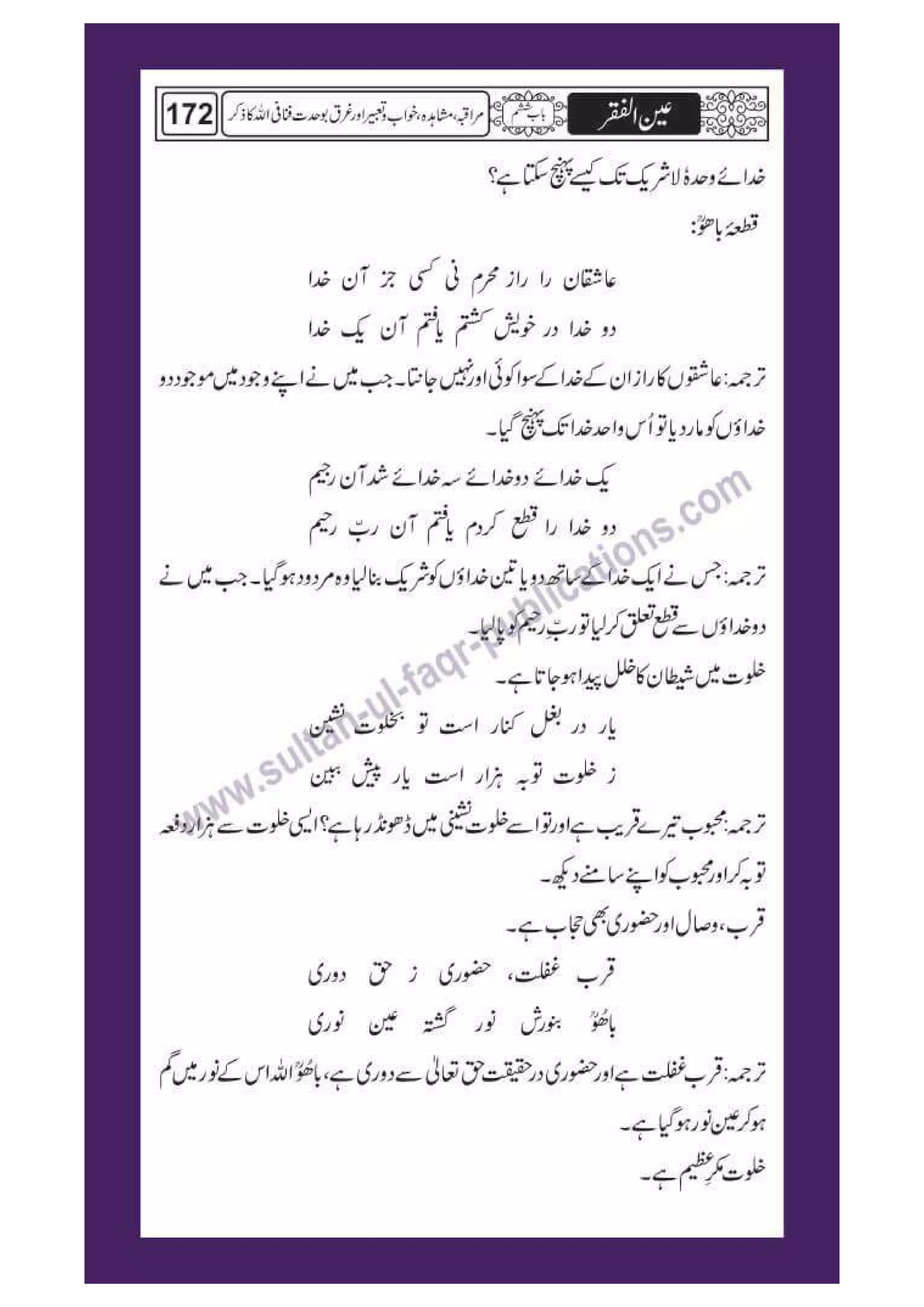 Ain ul Faqr - Urdu Translation with Persian Text