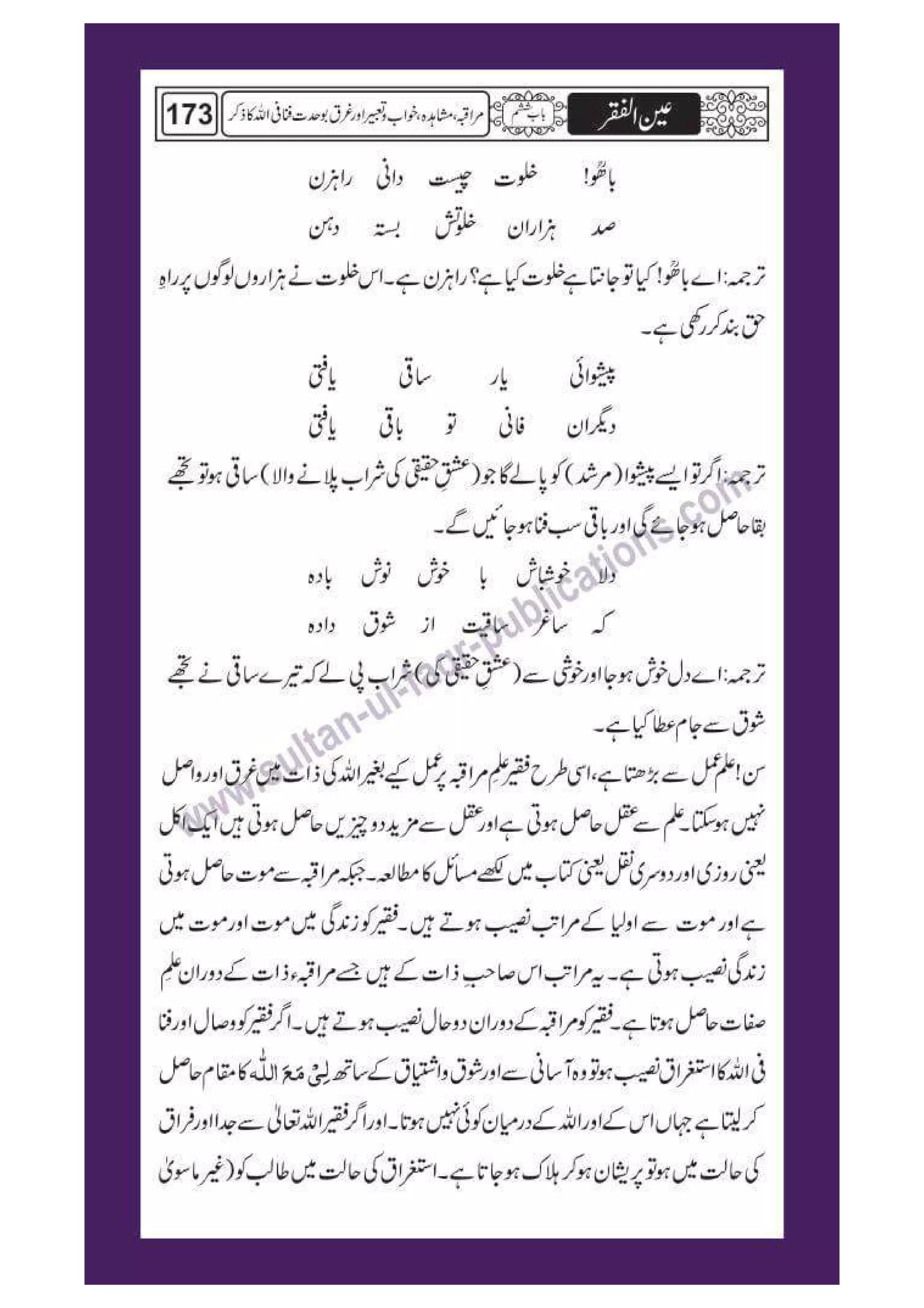 Ain ul Faqr - Urdu Translation with Persian Text