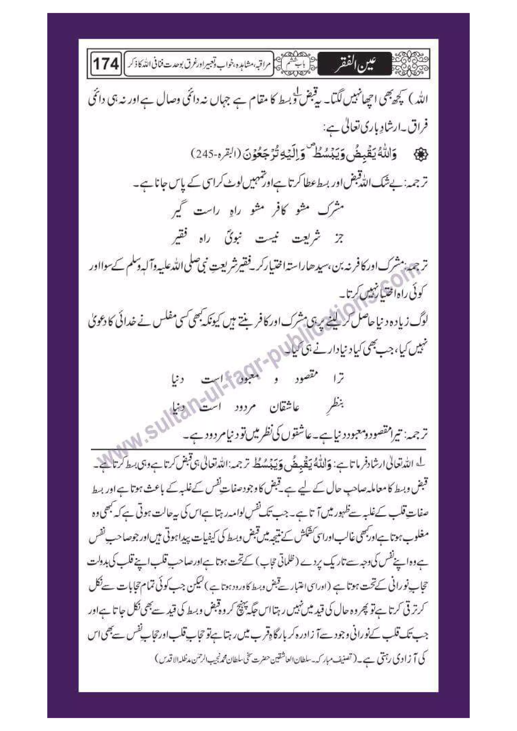 Ain ul Faqr - Urdu Translation with Persian Text