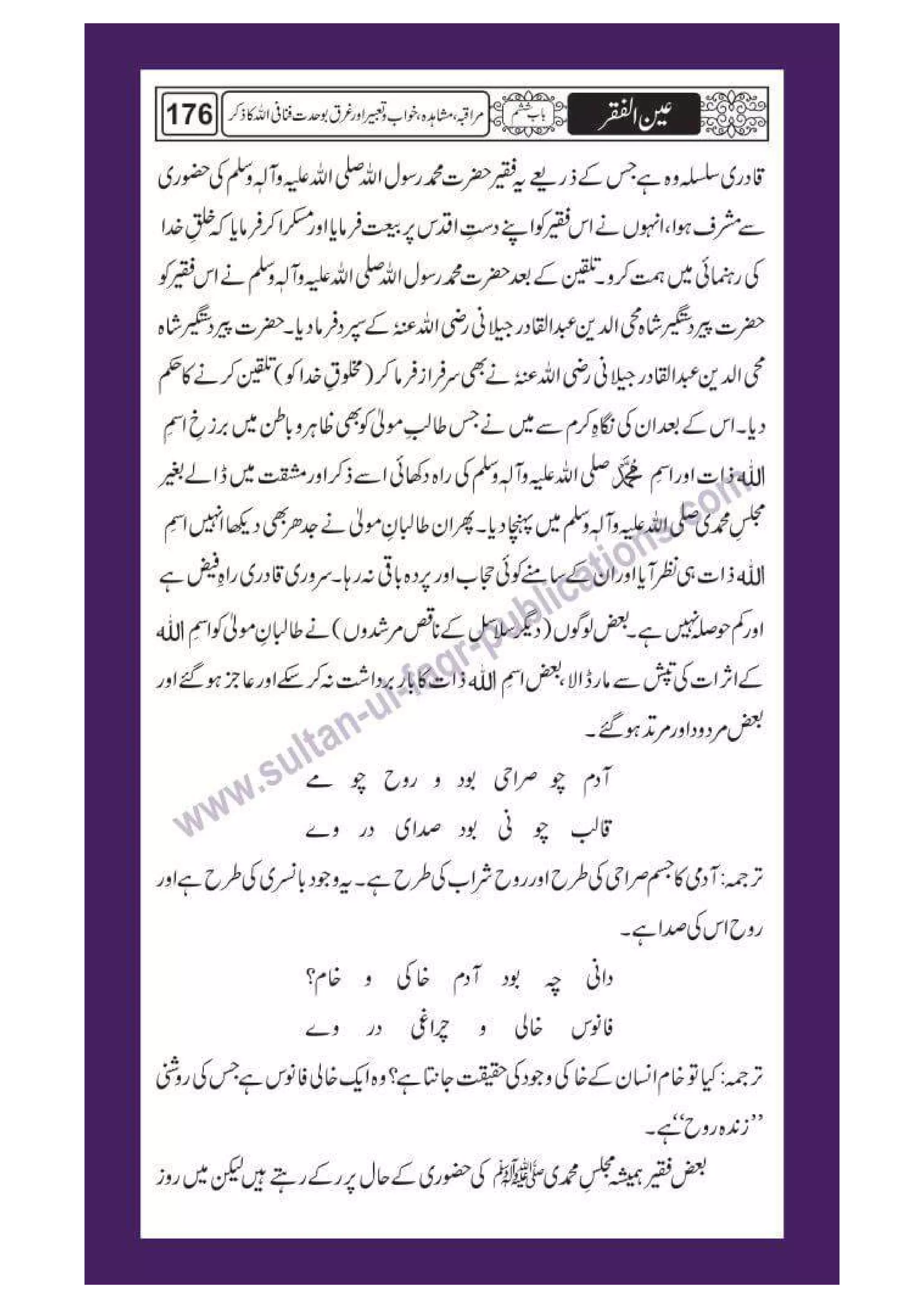 Ain ul Faqr - Urdu Translation with Persian Text