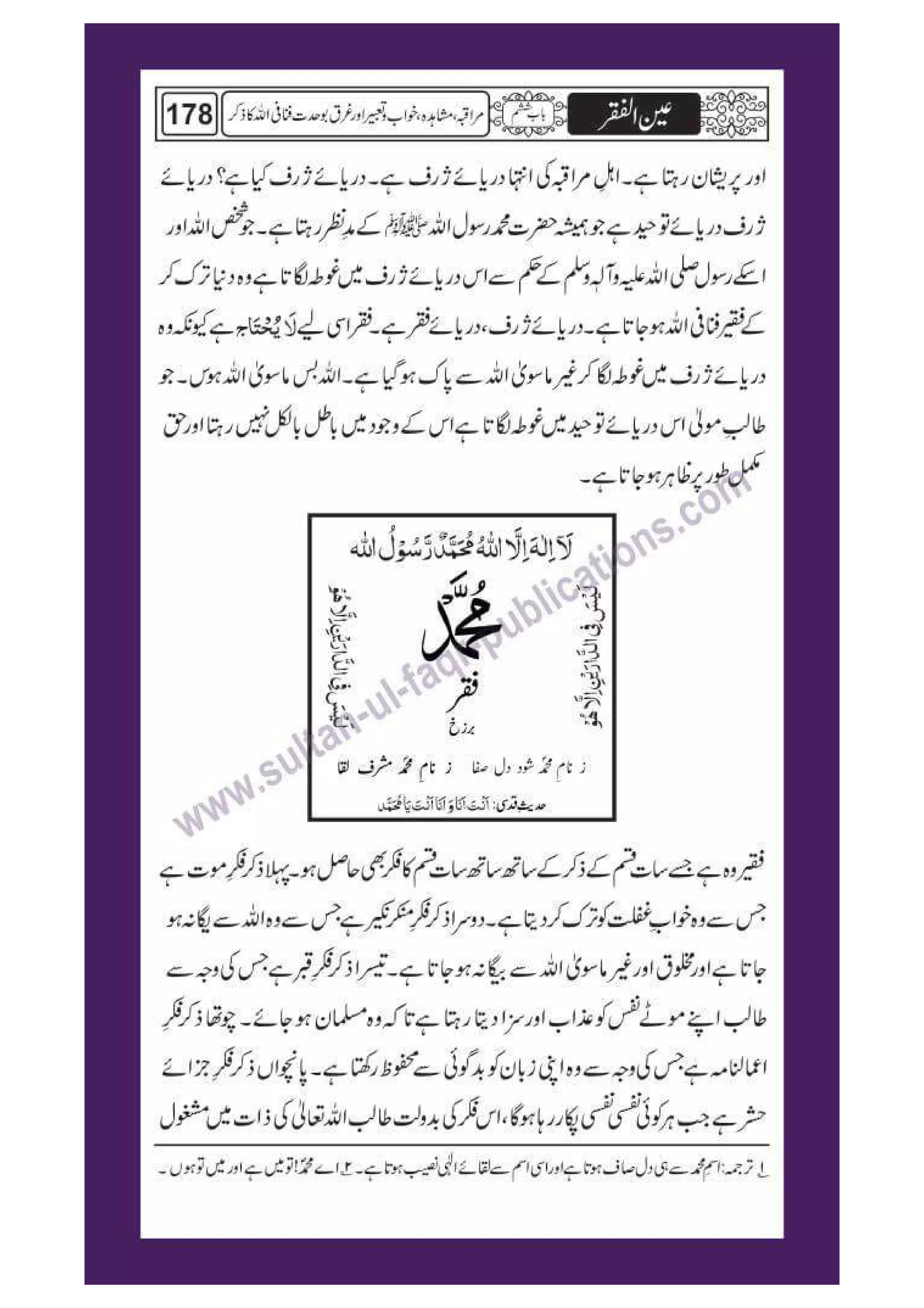 Ain ul Faqr - Urdu Translation with Persian Text