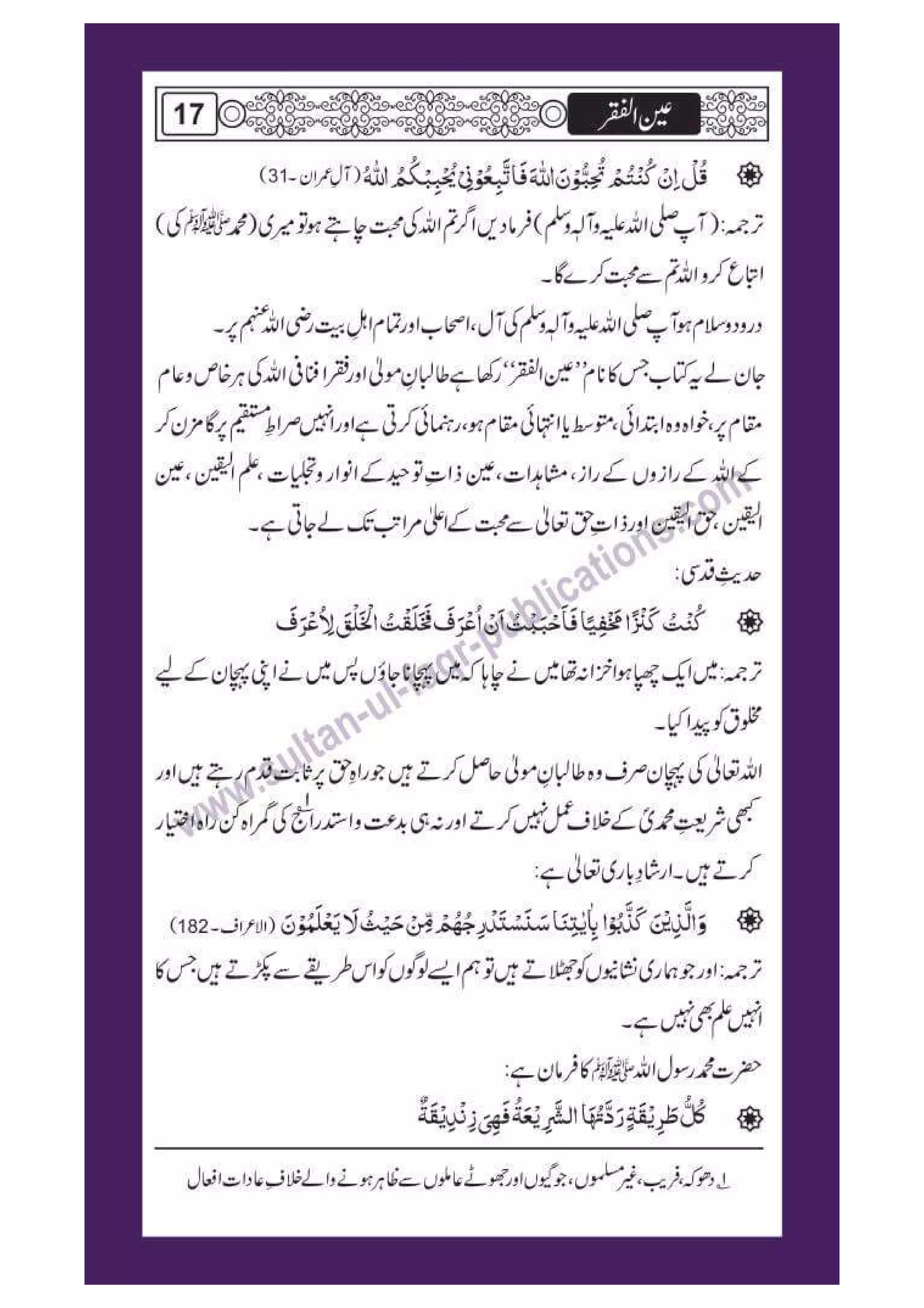 Ain ul Faqr - Urdu Translation with Persian Text