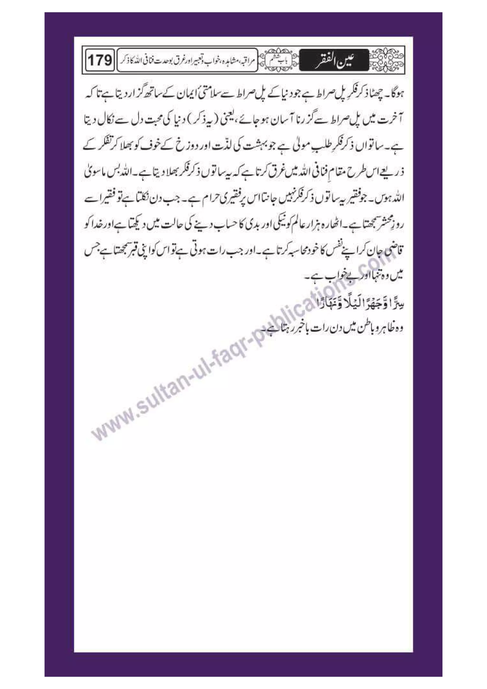 Ain ul Faqr - Urdu Translation with Persian Text