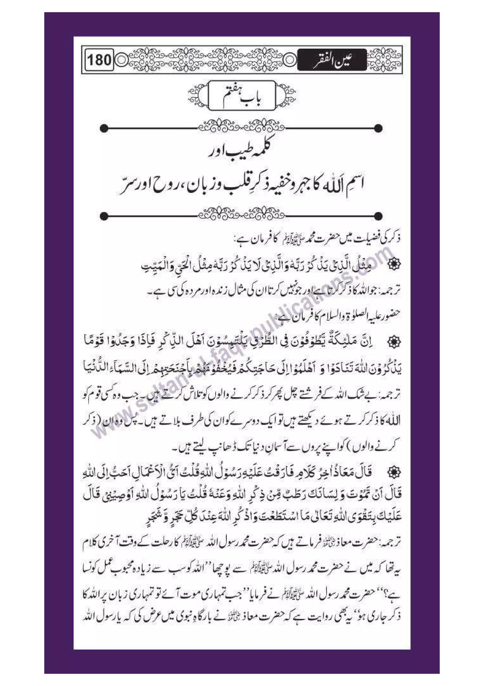 Ain ul Faqr - Urdu Translation with Persian Text