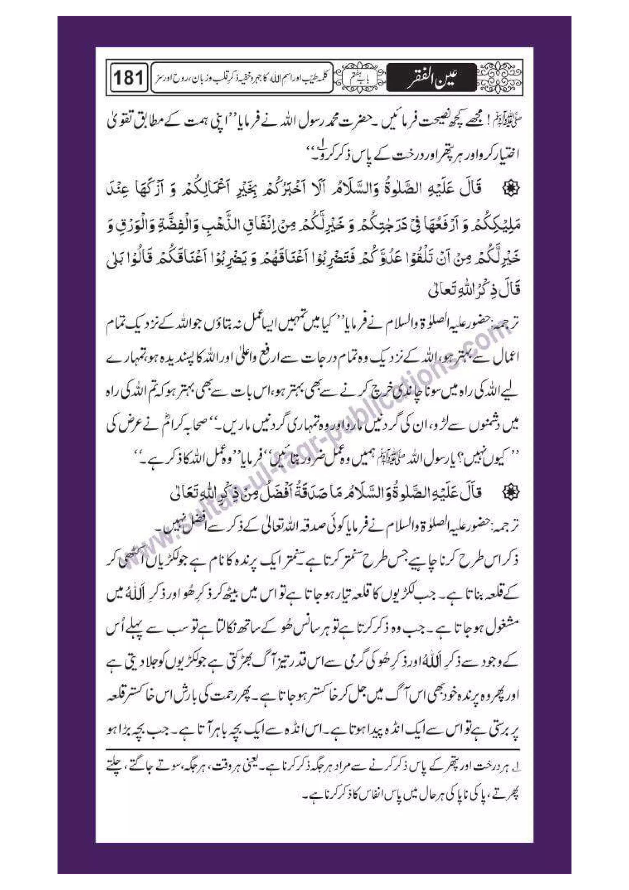 Ain ul Faqr - Urdu Translation with Persian Text