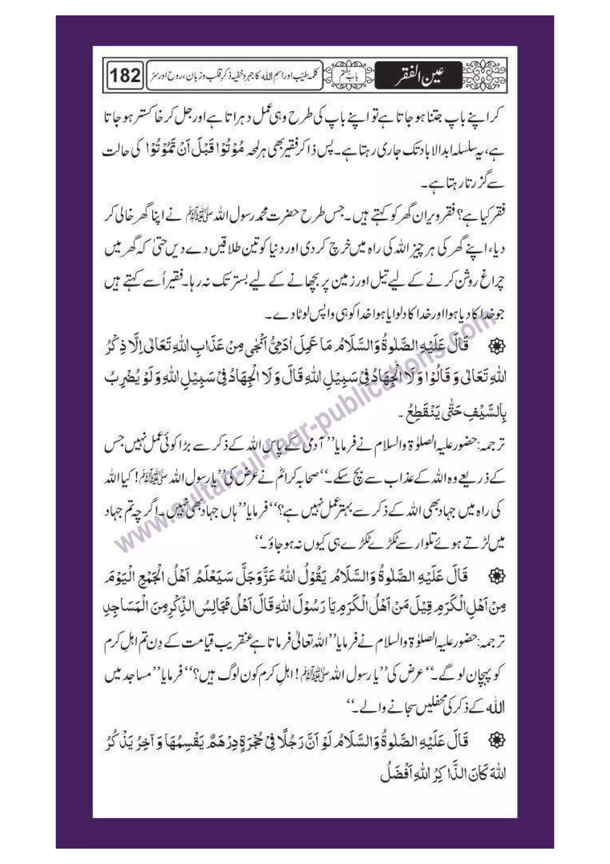 Ain ul Faqr - Urdu Translation with Persian Text