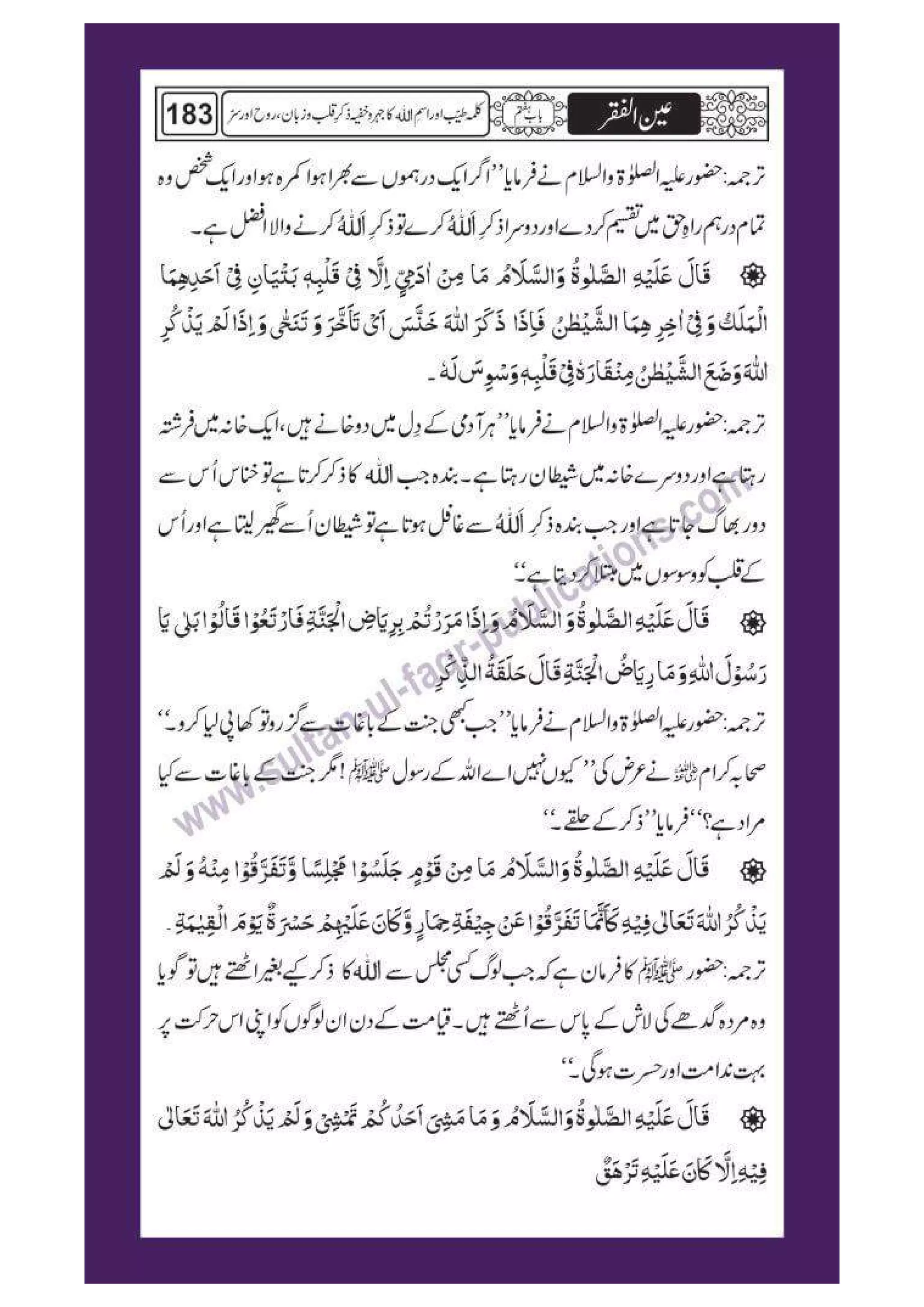 Ain ul Faqr - Urdu Translation with Persian Text