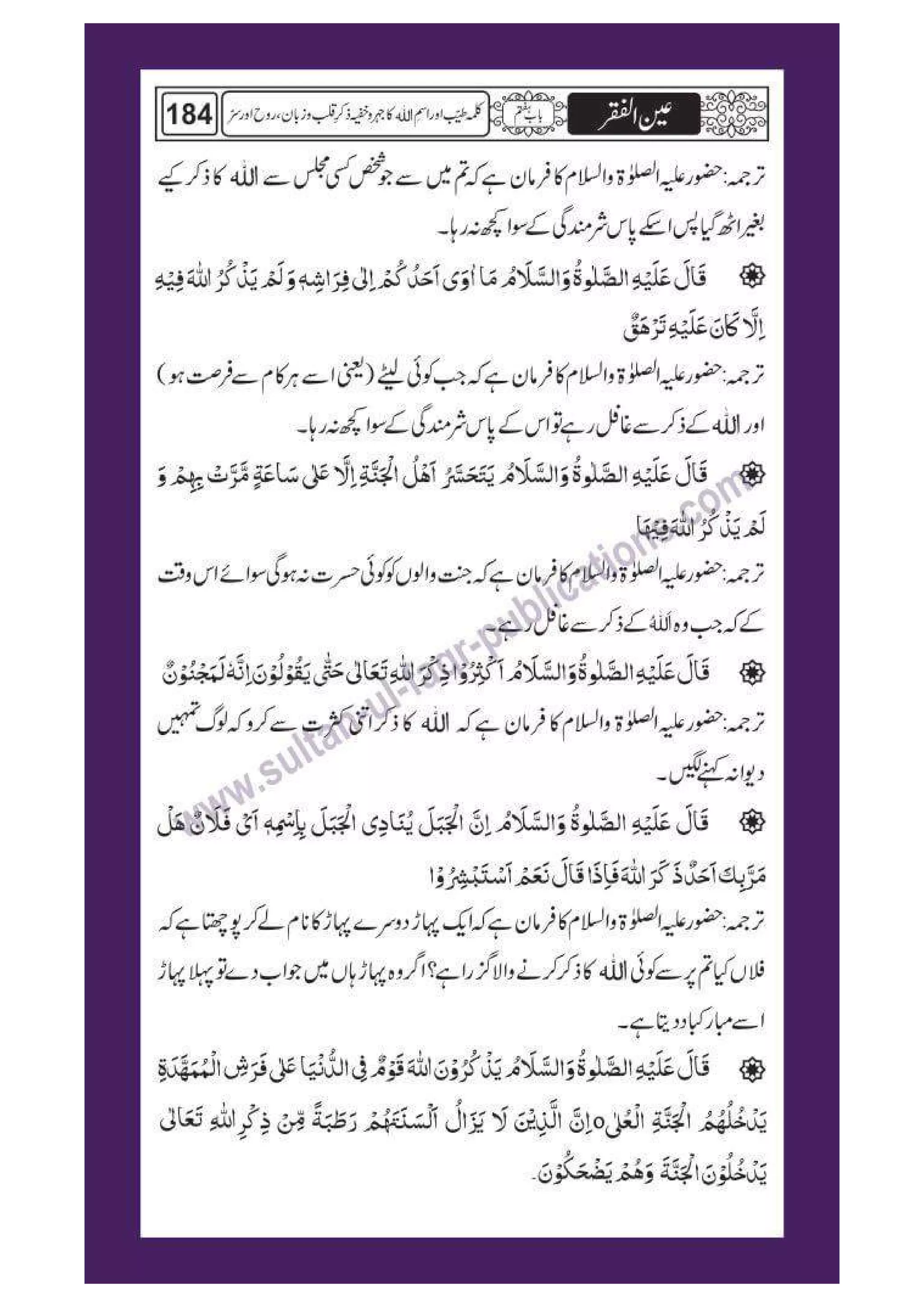 Ain ul Faqr - Urdu Translation with Persian Text