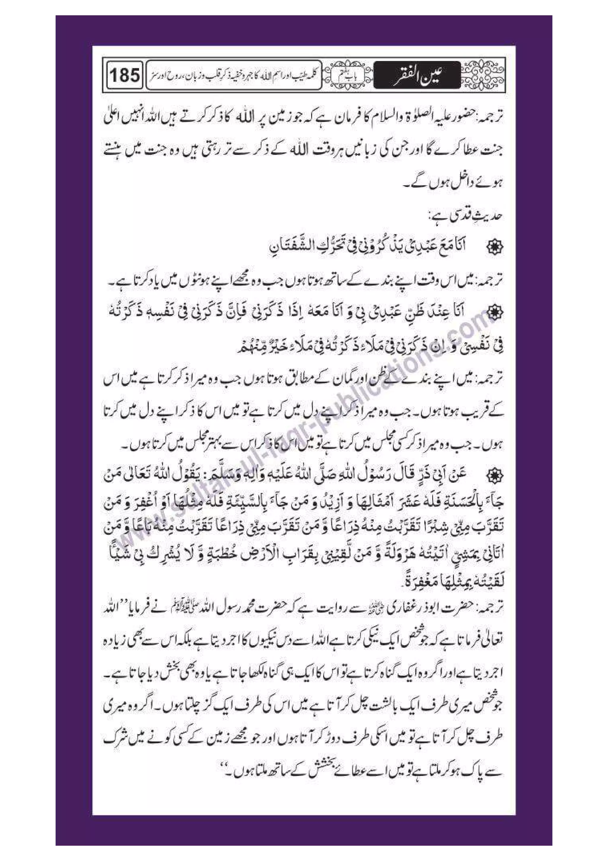 Ain ul Faqr - Urdu Translation with Persian Text