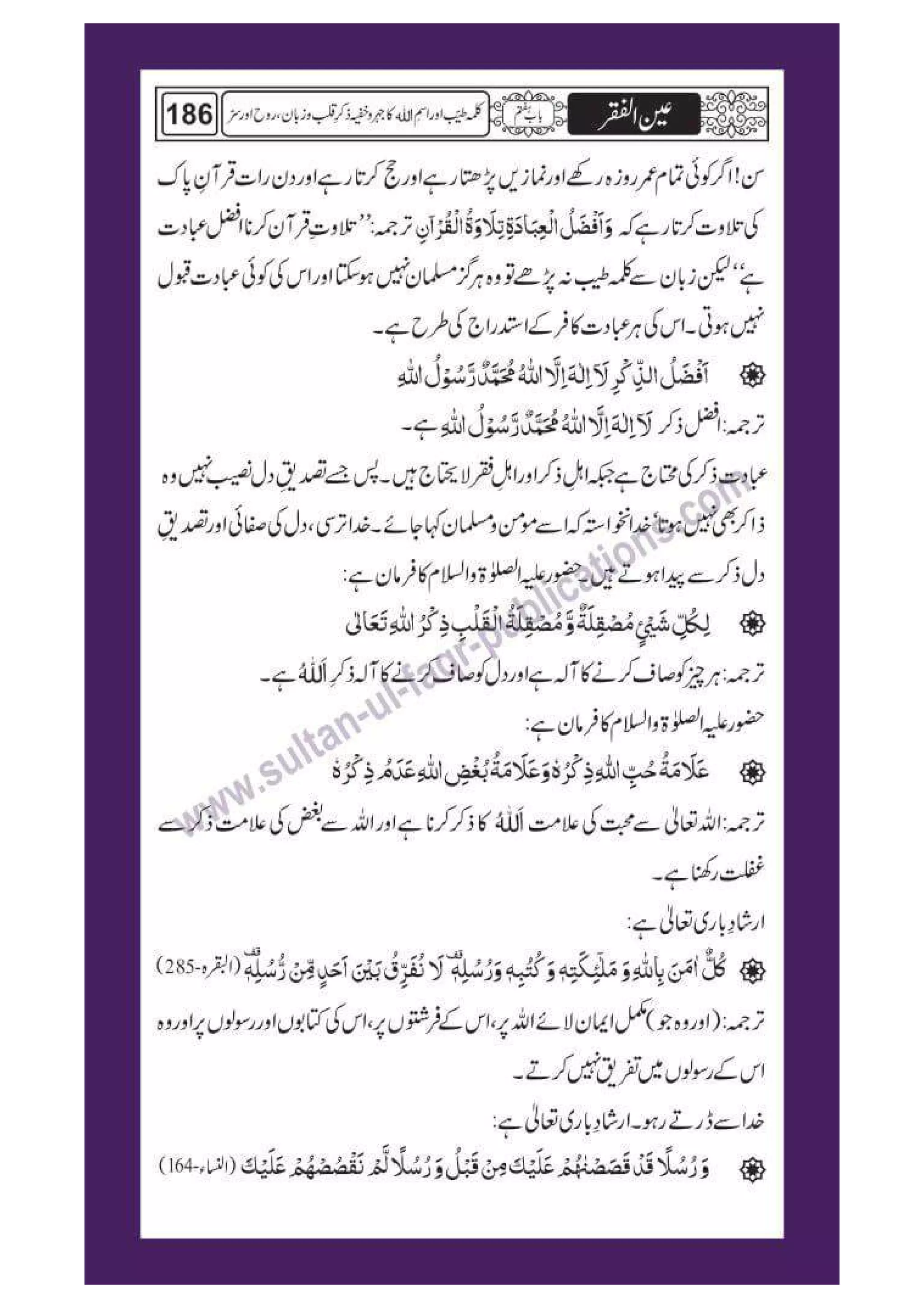 Ain ul Faqr - Urdu Translation with Persian Text