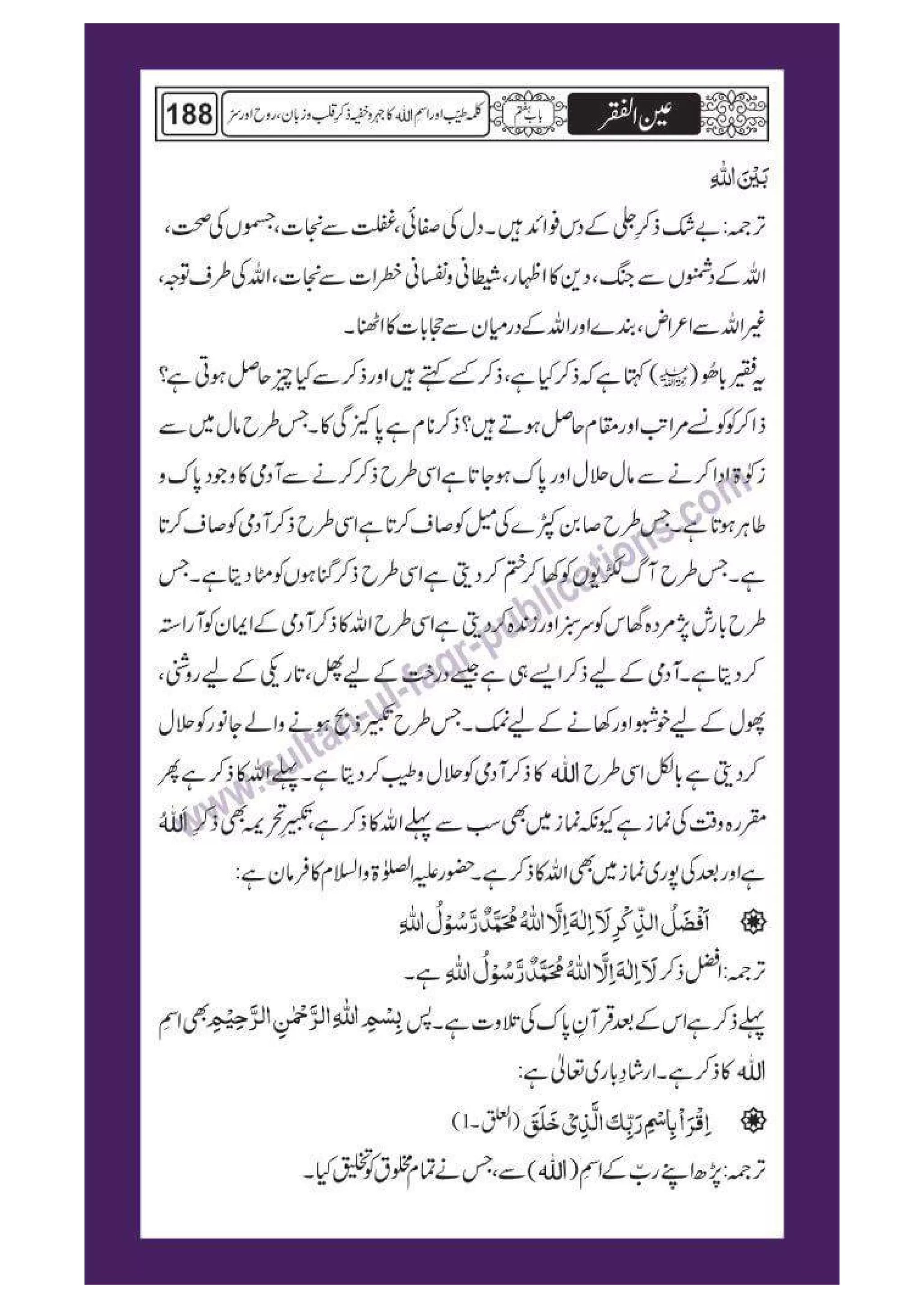 Ain ul Faqr - Urdu Translation with Persian Text