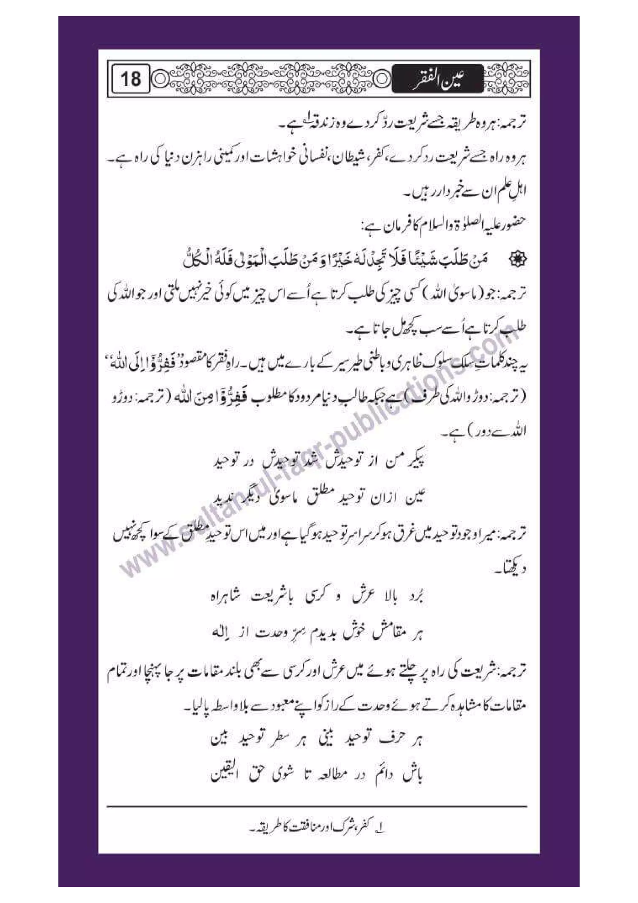 Ain ul Faqr - Urdu Translation with Persian Text