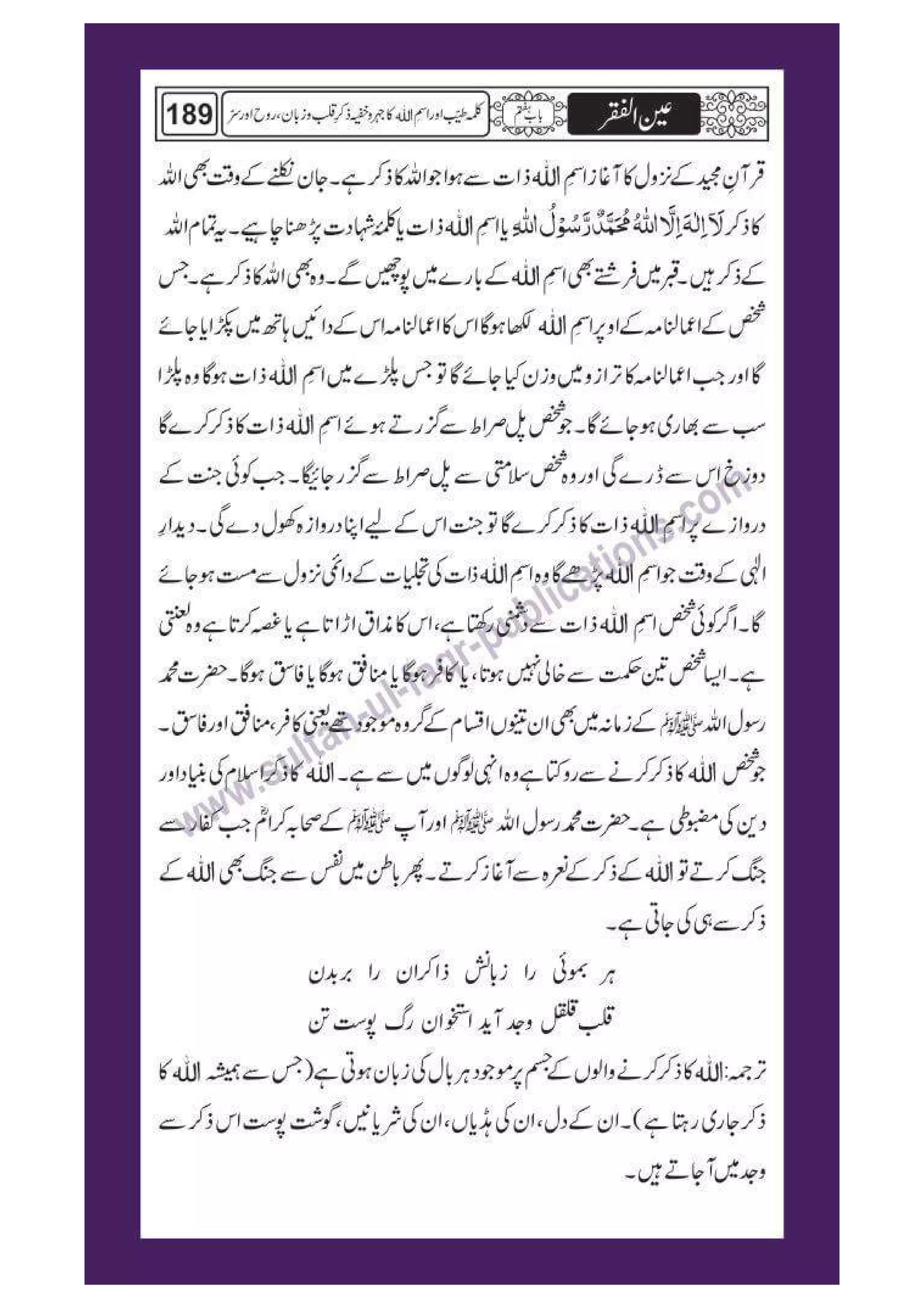 Ain ul Faqr - Urdu Translation with Persian Text