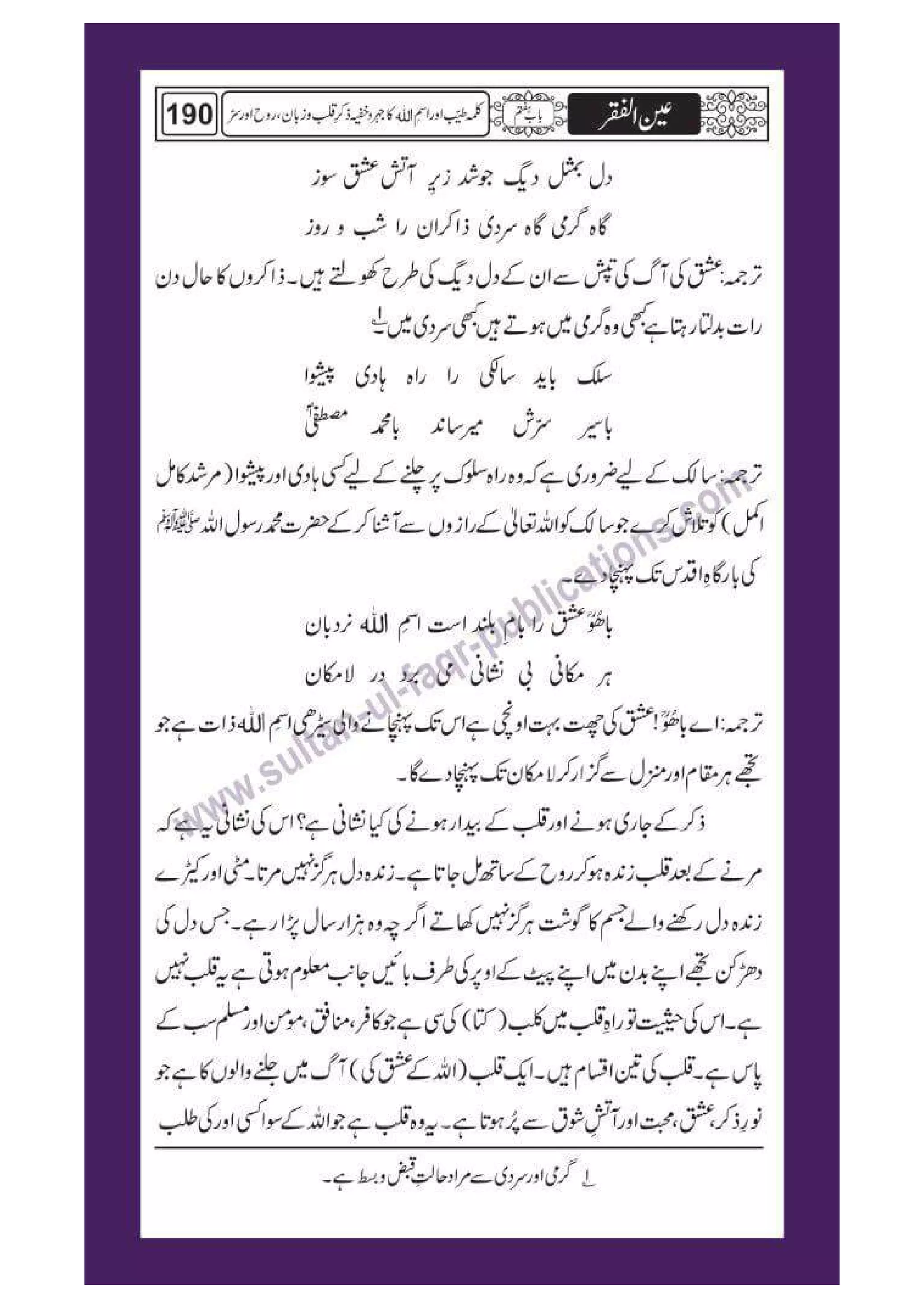 Ain ul Faqr - Urdu Translation with Persian Text