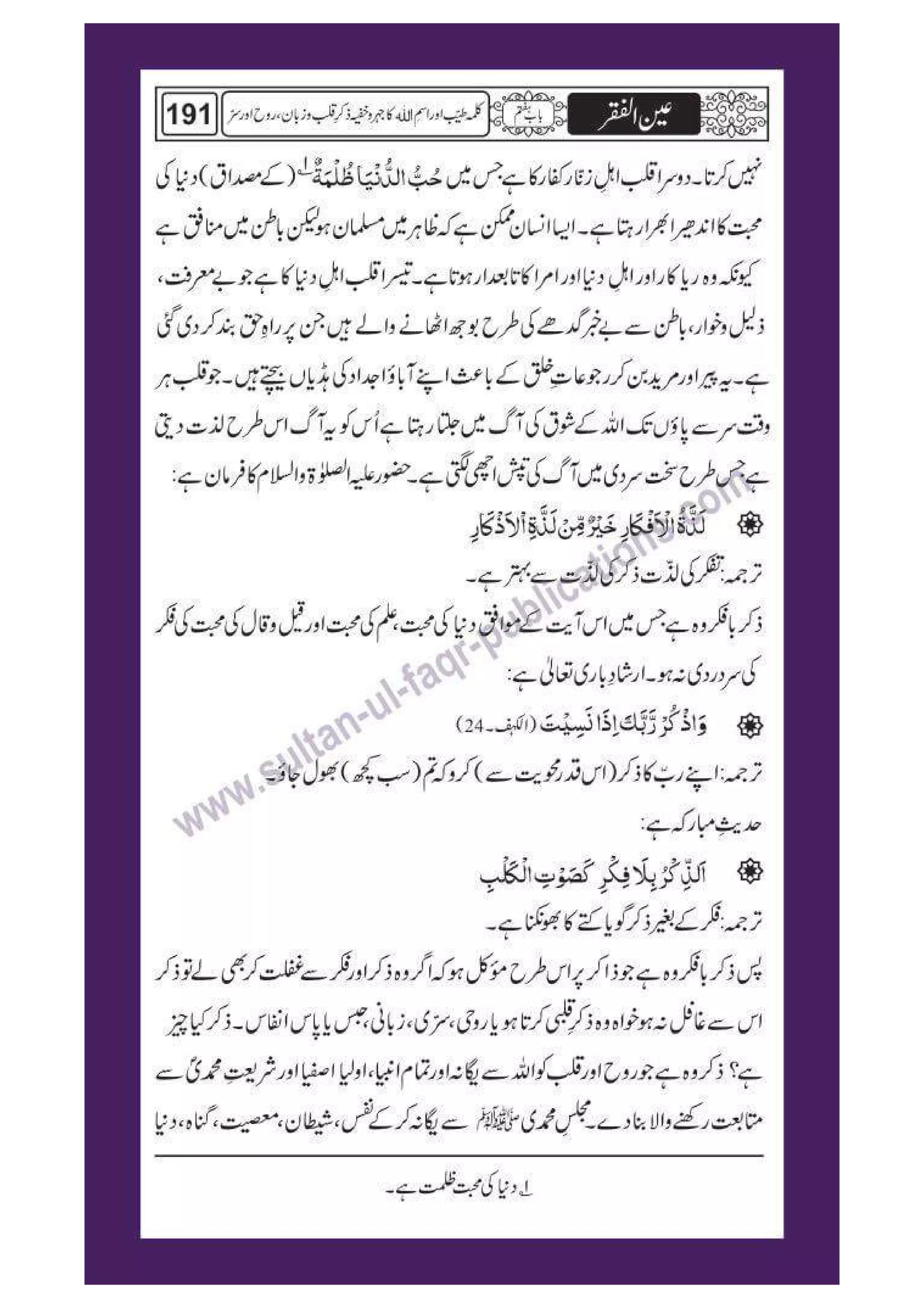 Ain ul Faqr - Urdu Translation with Persian Text