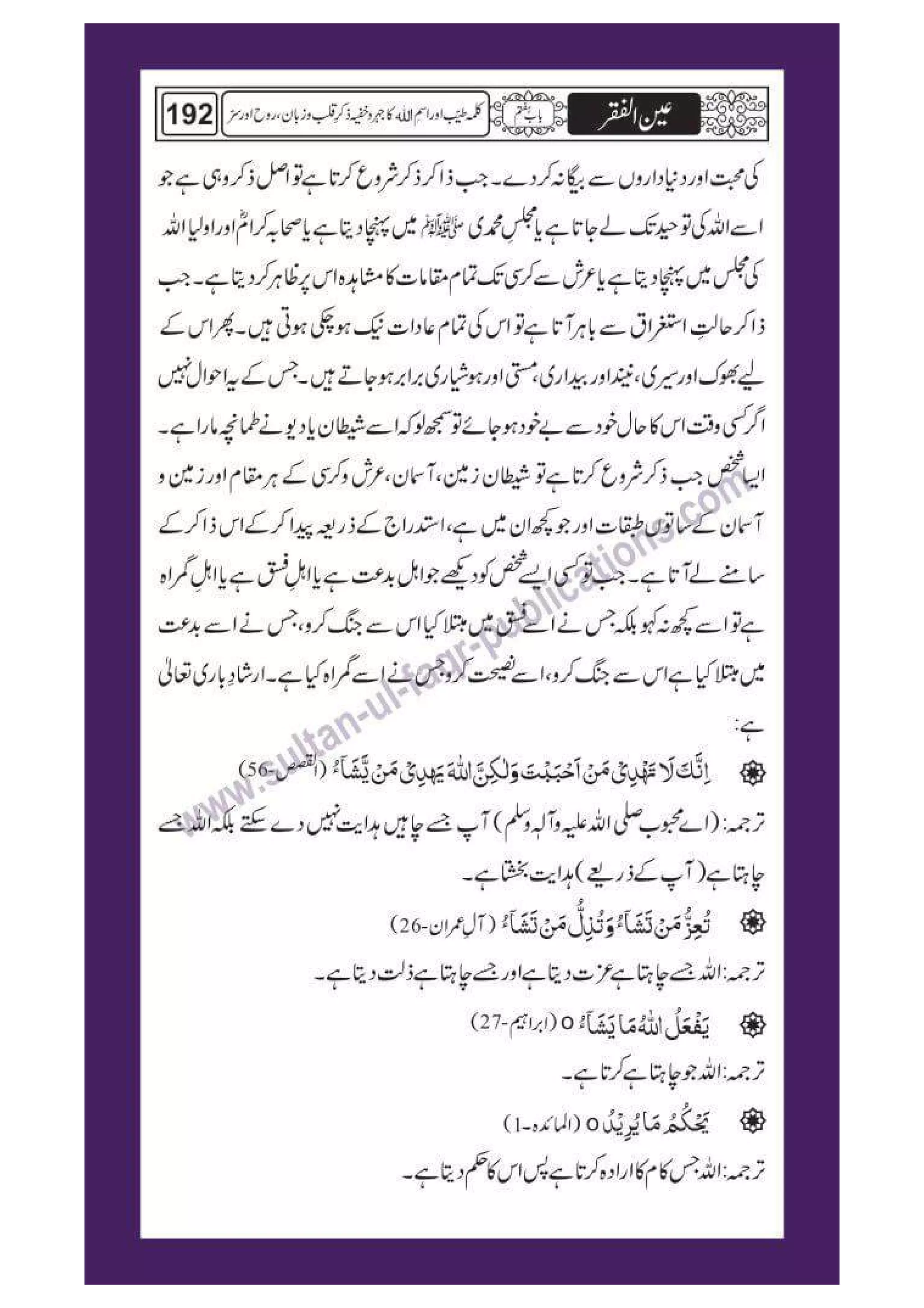 Ain ul Faqr - Urdu Translation with Persian Text