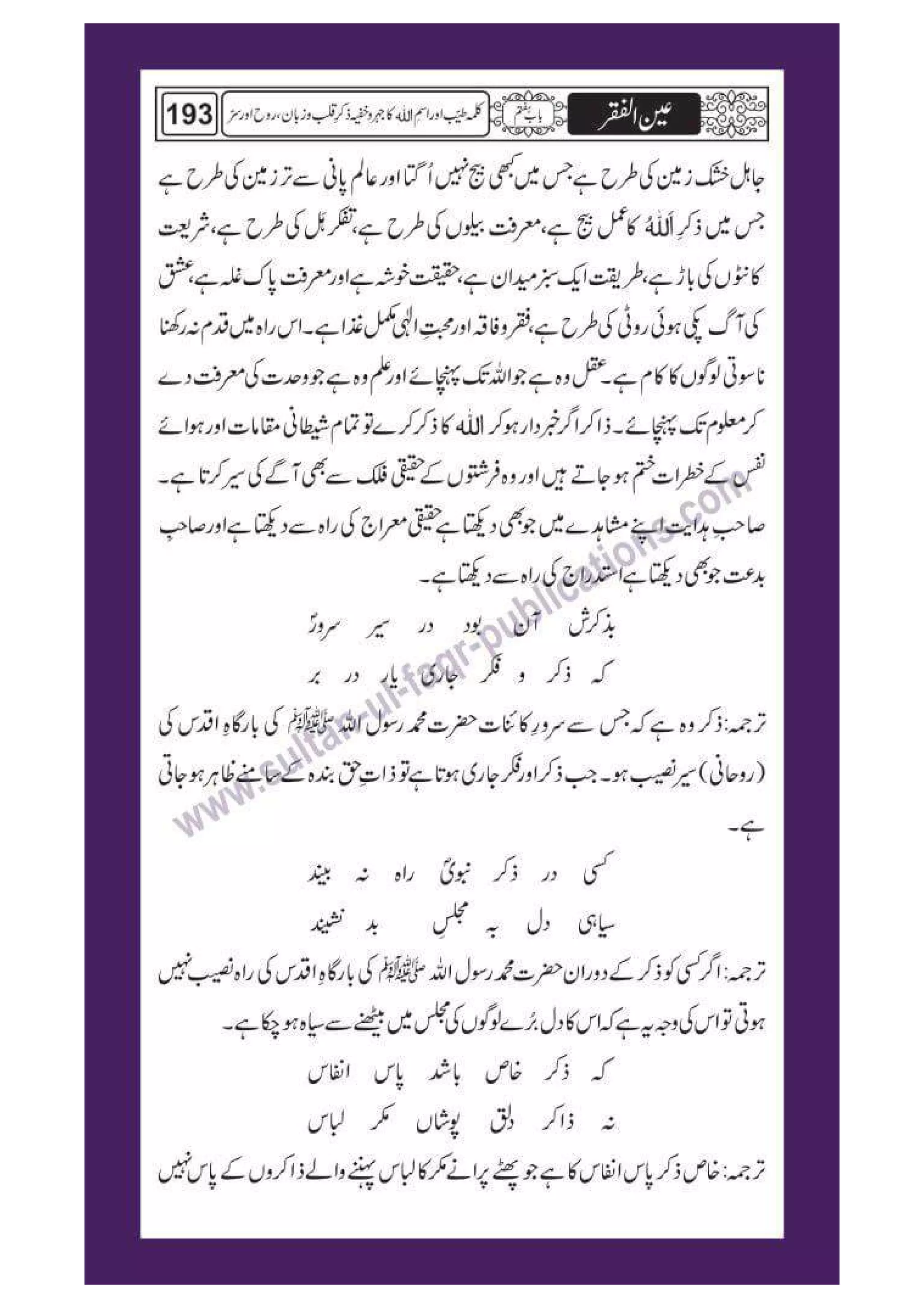 Ain ul Faqr - Urdu Translation with Persian Text