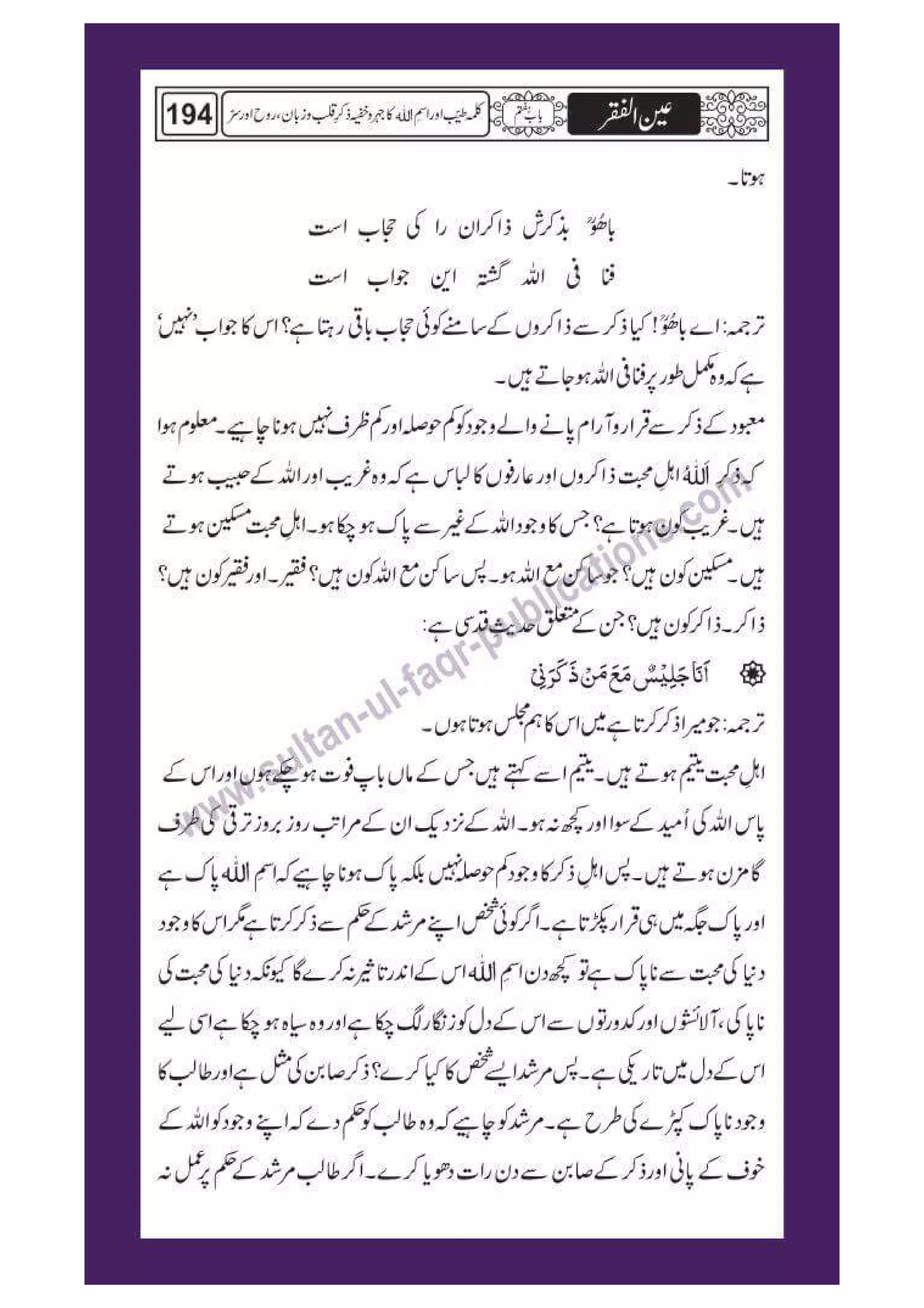 Ain ul Faqr - Urdu Translation with Persian Text