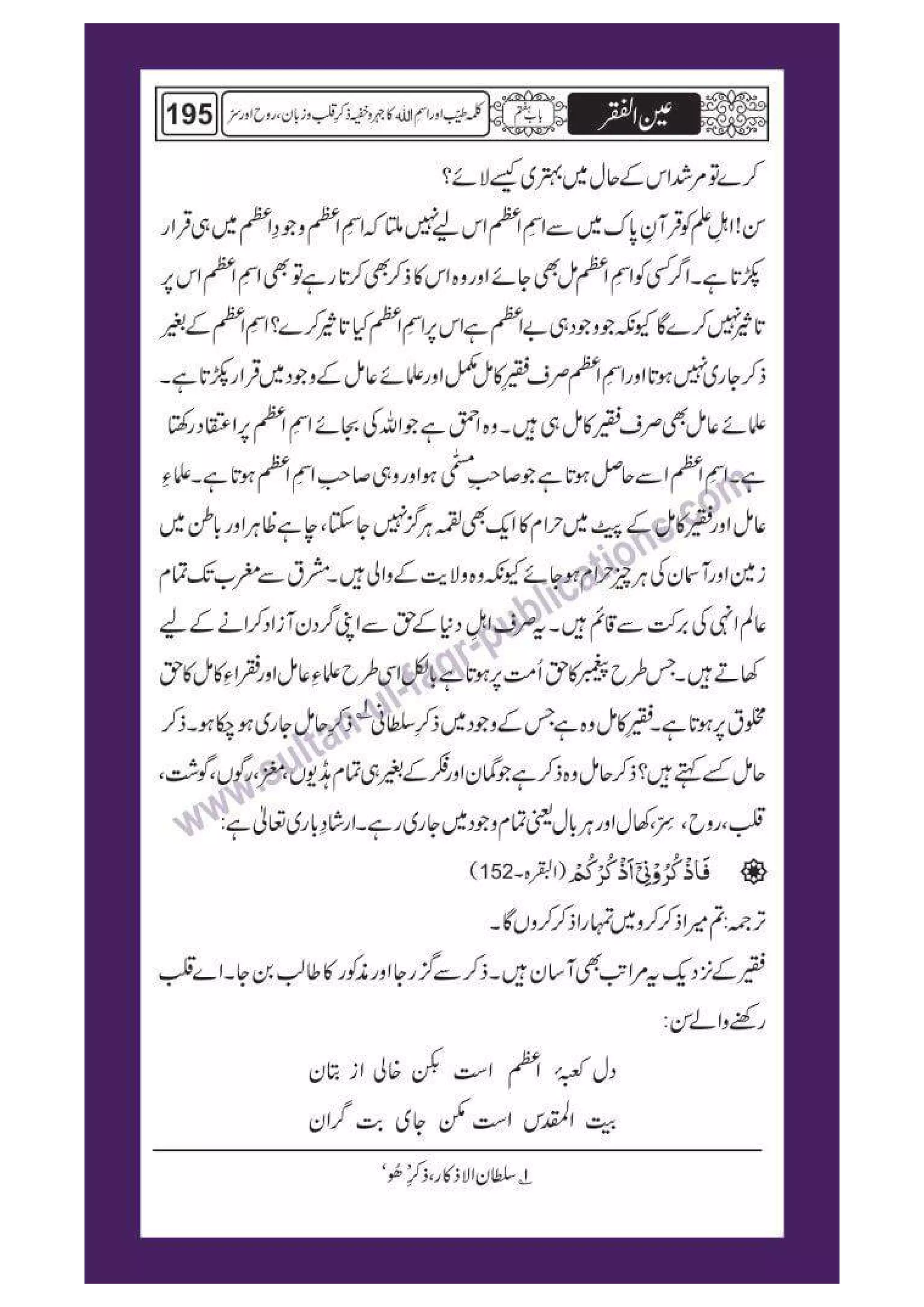 Ain ul Faqr - Urdu Translation with Persian Text