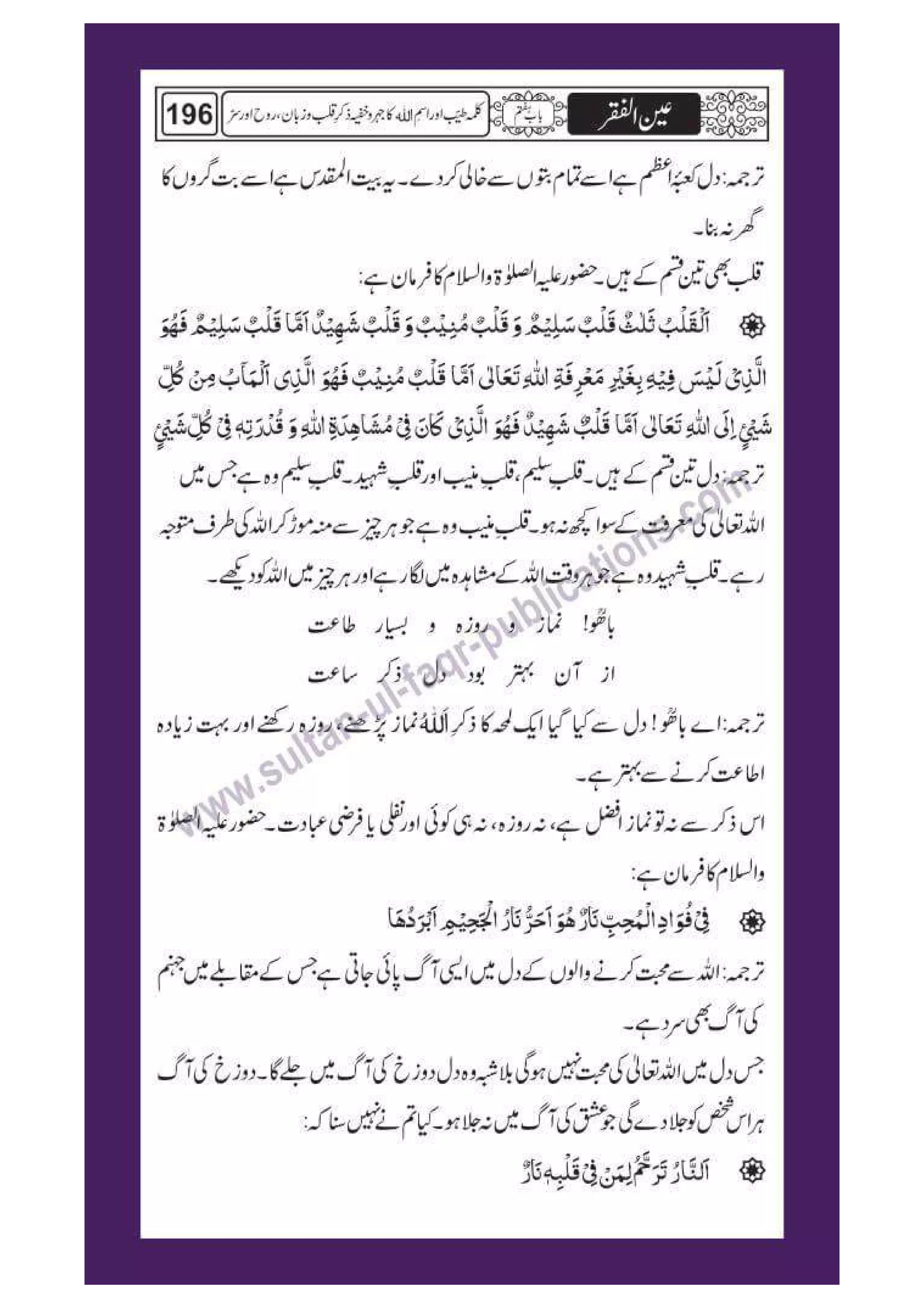 Ain ul Faqr - Urdu Translation with Persian Text