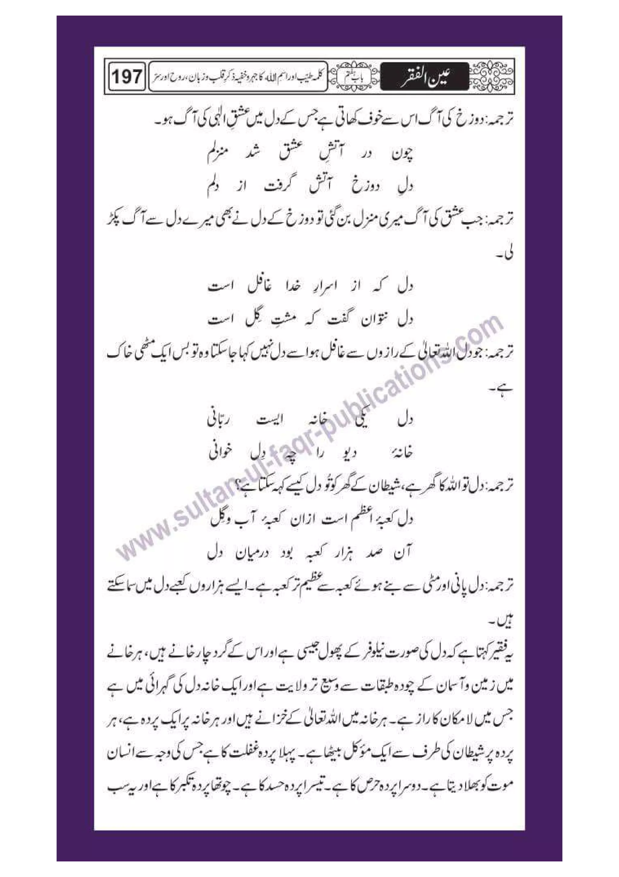 Ain ul Faqr - Urdu Translation with Persian Text