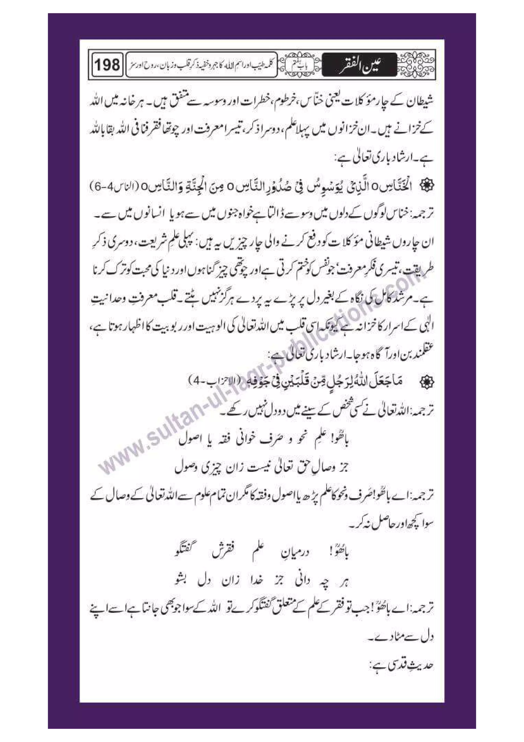 Ain ul Faqr - Urdu Translation with Persian Text