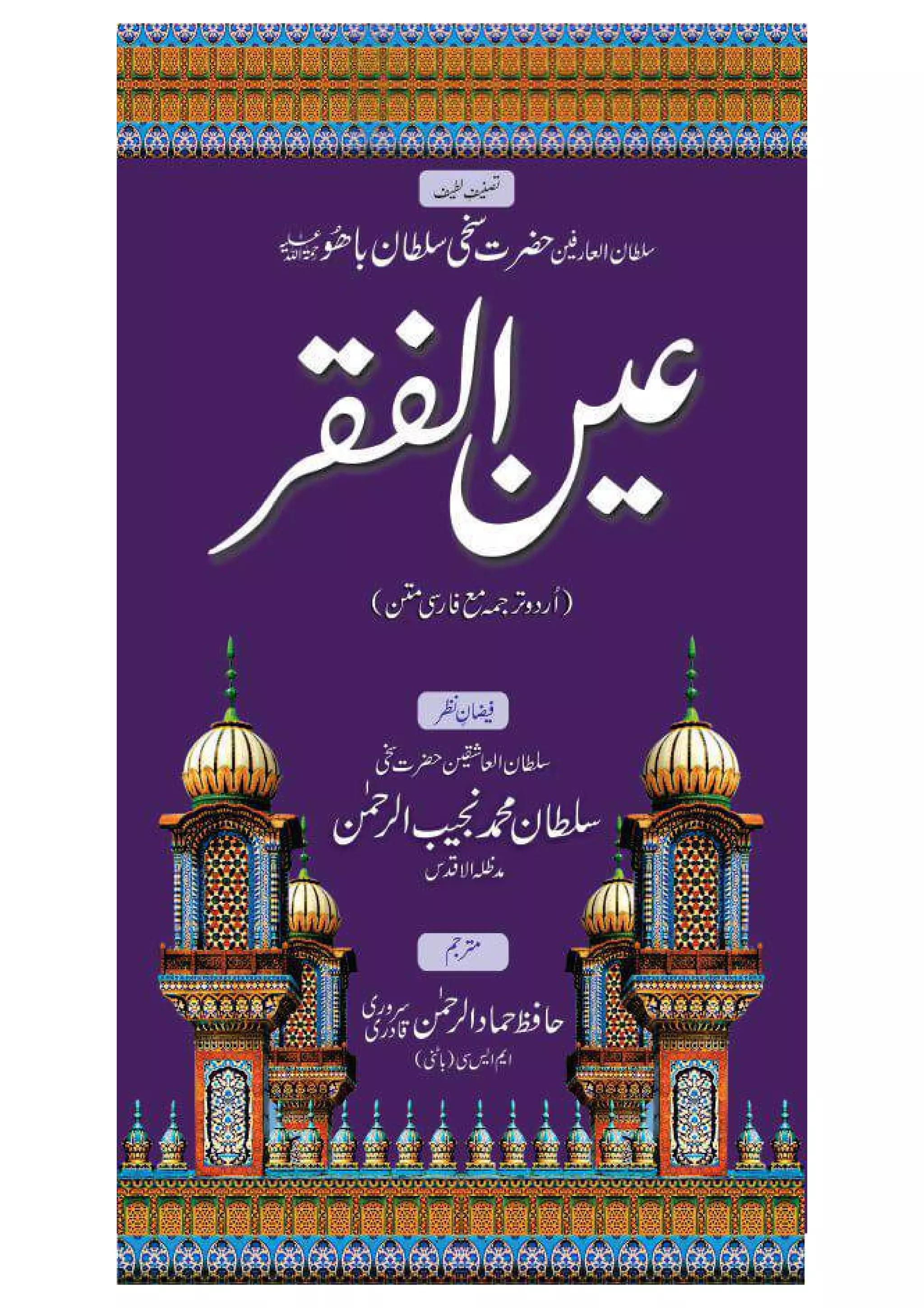 Ain ul Faqr - Urdu Translation with Persian Text
